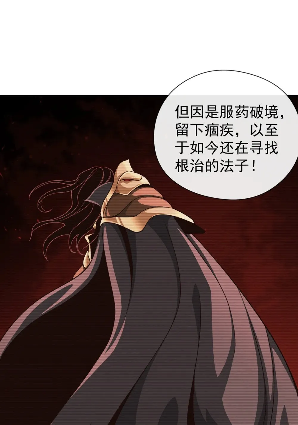 绝世丹神陈凡笔趣阁漫画,179 先将计就计吧！1图