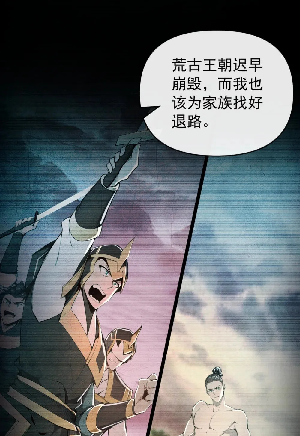 绝世丹神在线观看漫画,197 荒古王朝打来了！1图