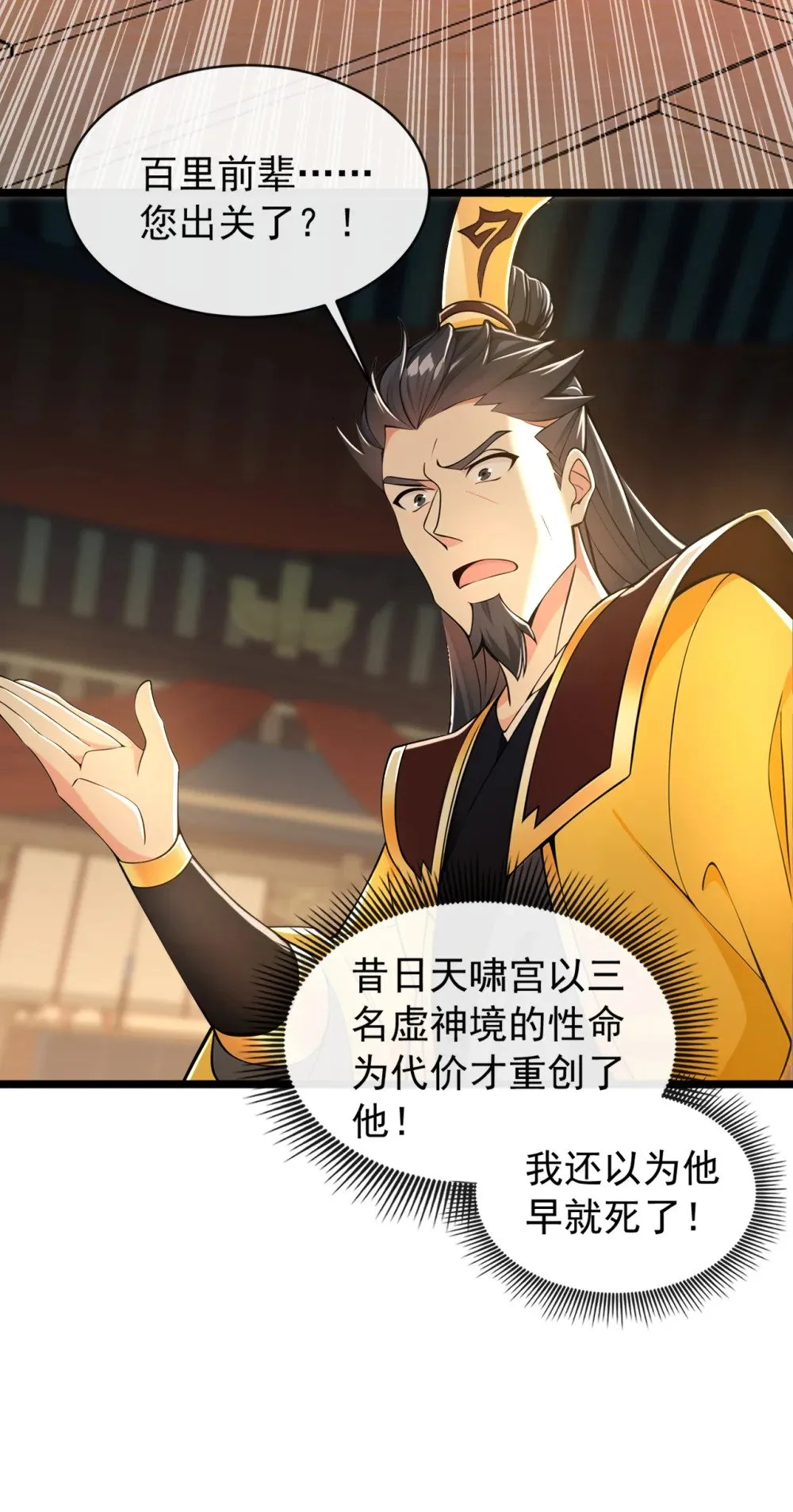 绝世丹神陈凡笔趣阁漫画,199 老东西该进棺材了1图