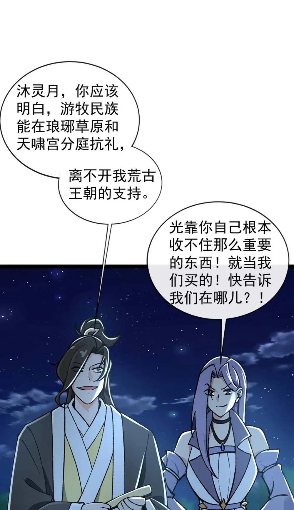 绝世丹神陈凡笔趣阁漫画,191 岂容你放肆！1图