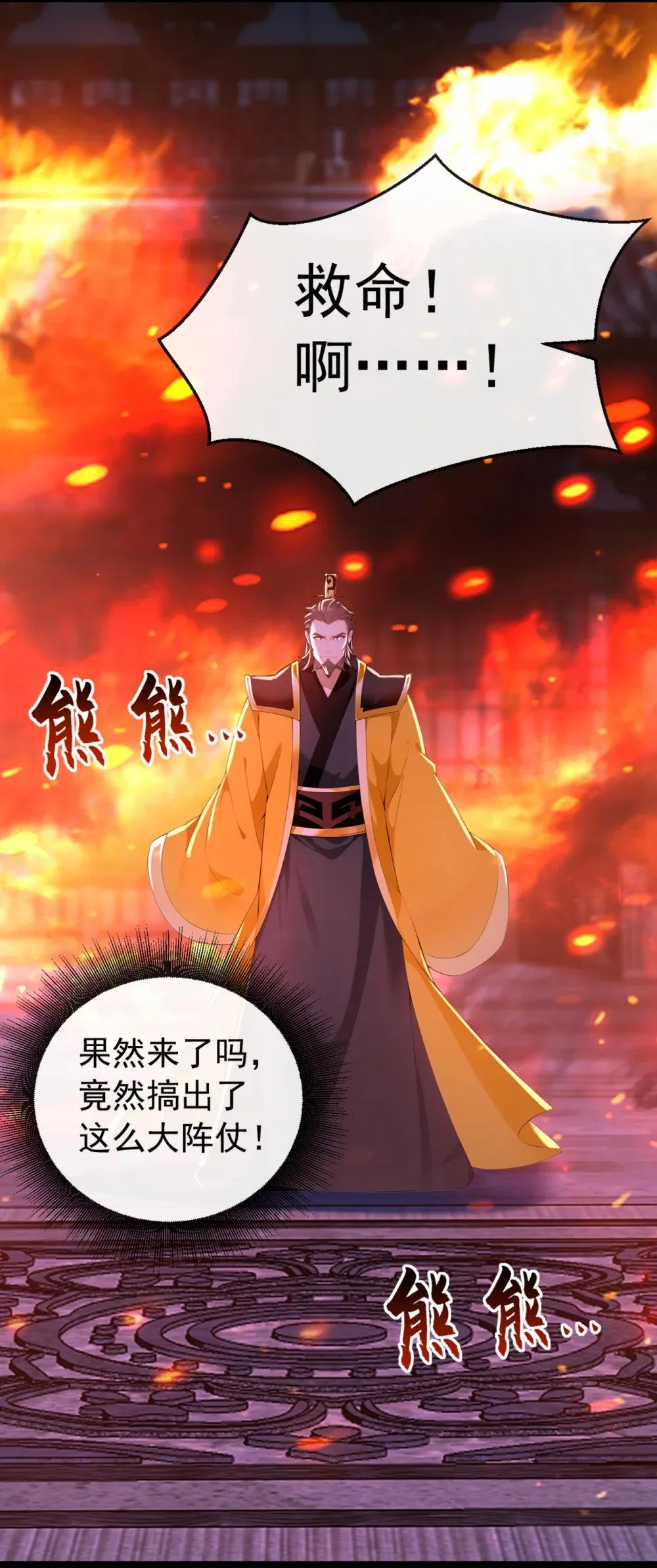 绝世丹神陈凡全文阅读免费漫画,201 你这准头不行啊2图