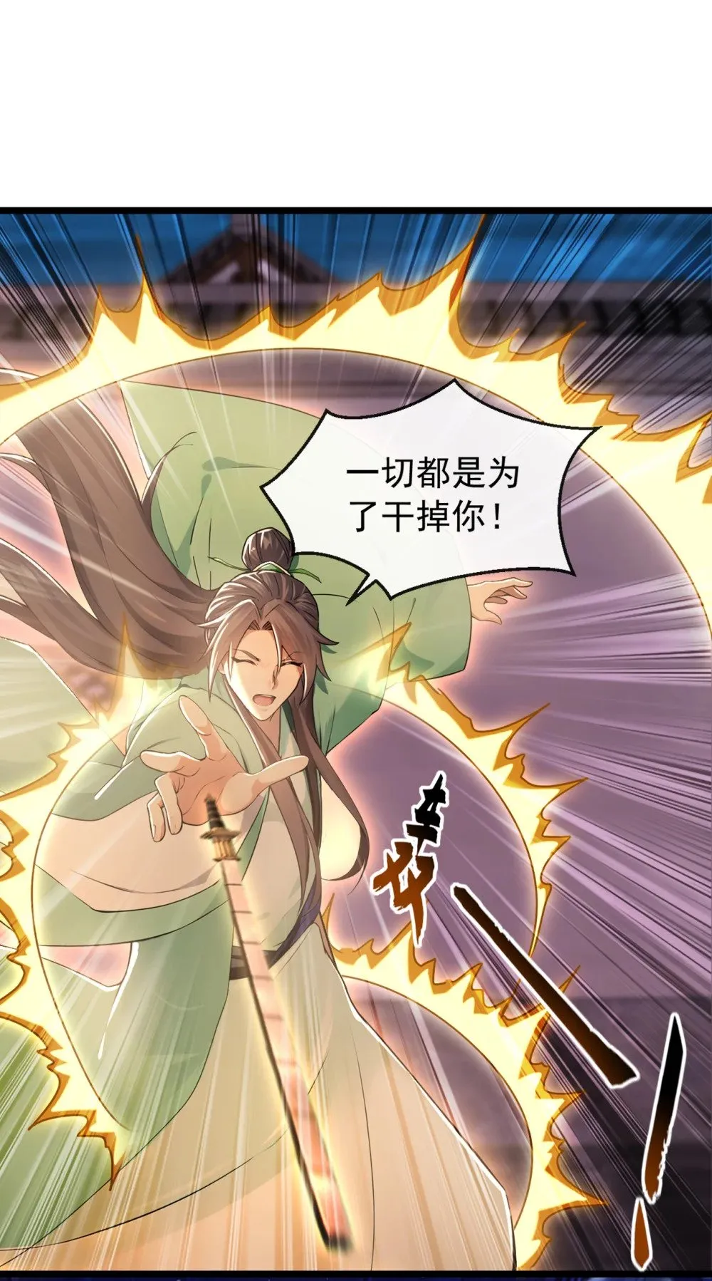 绝世丹神陈凡笔趣阁漫画,202 这就是你的杀手锏？1图