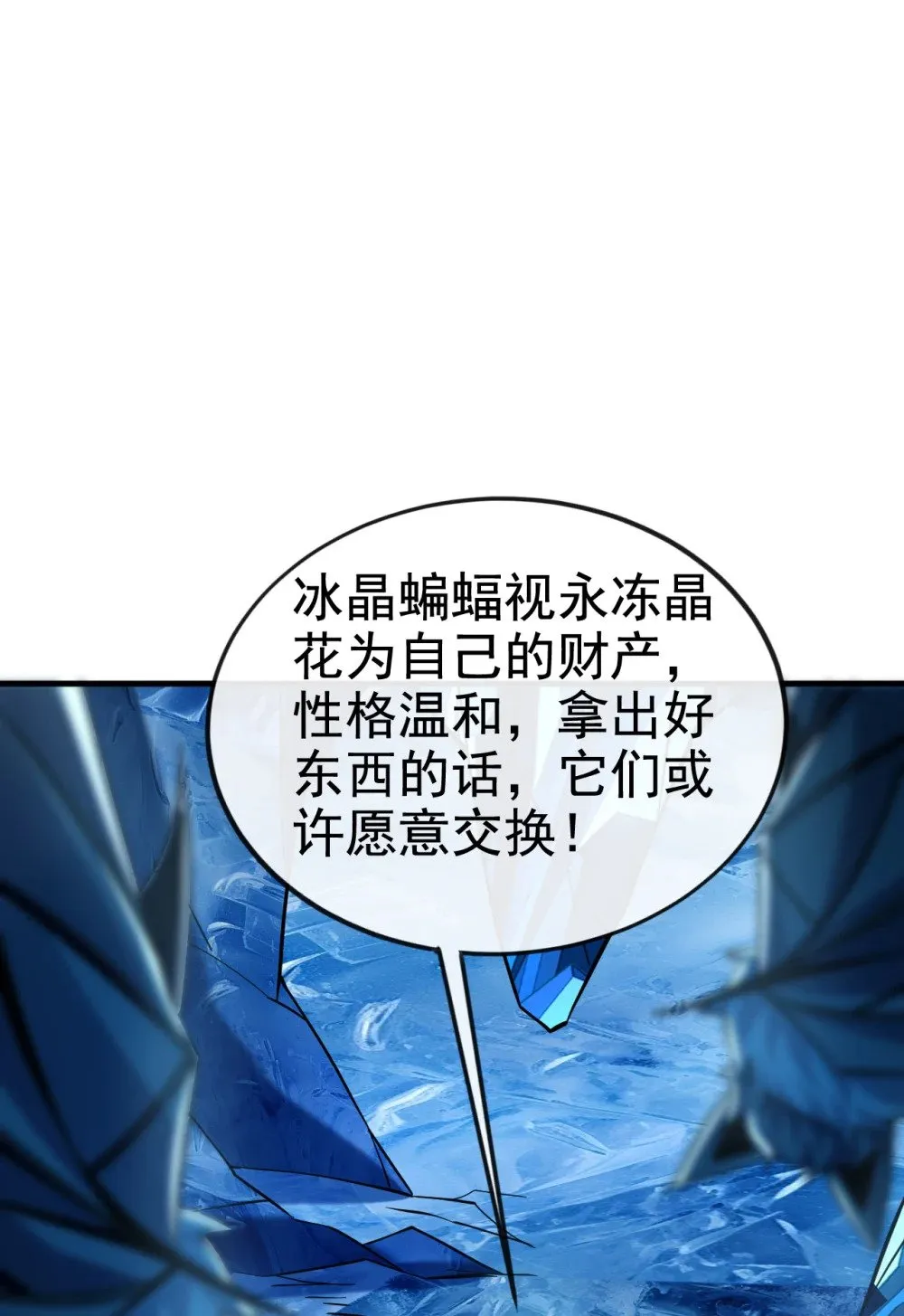 绝世丹神陈凡笔趣阁漫画,178 交换永冻晶花？！2图
