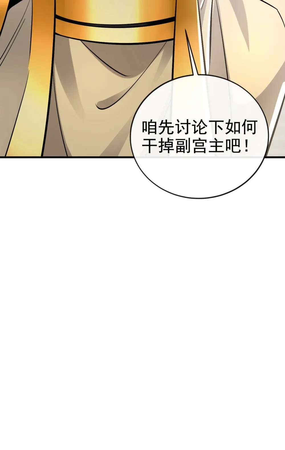 绝世丹神陈凡笔趣阁漫画,179 先将计就计吧！2图