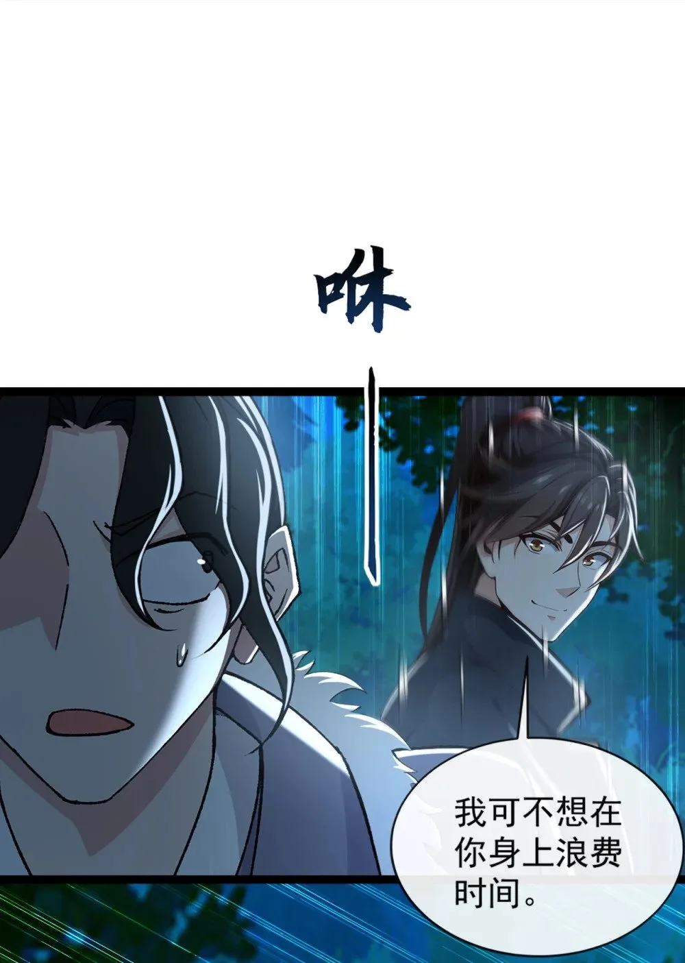 绝世丹神陈凡笔趣阁漫画,191 岂容你放肆！1图