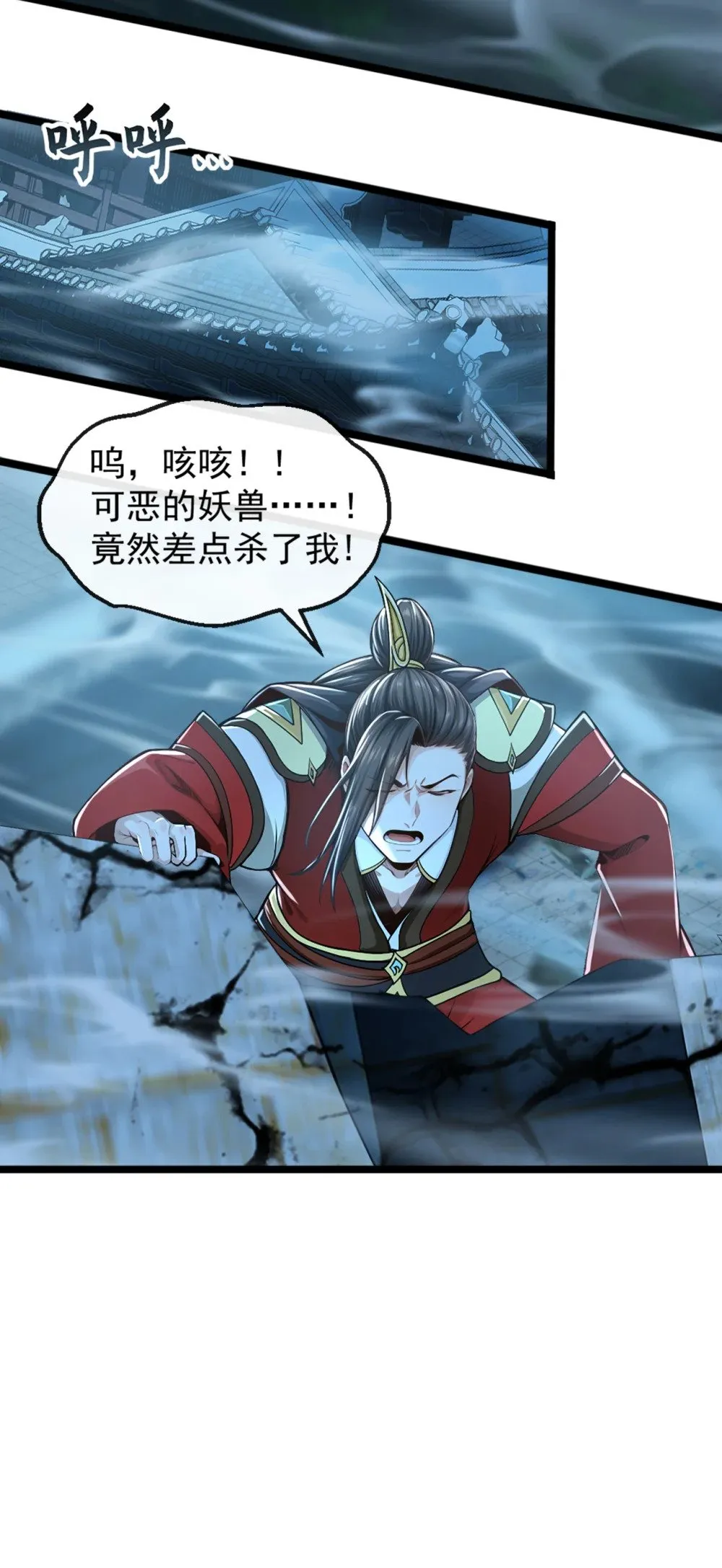 绝世丹神陈凡笔趣阁漫画,195 畜生终究是畜生1图
