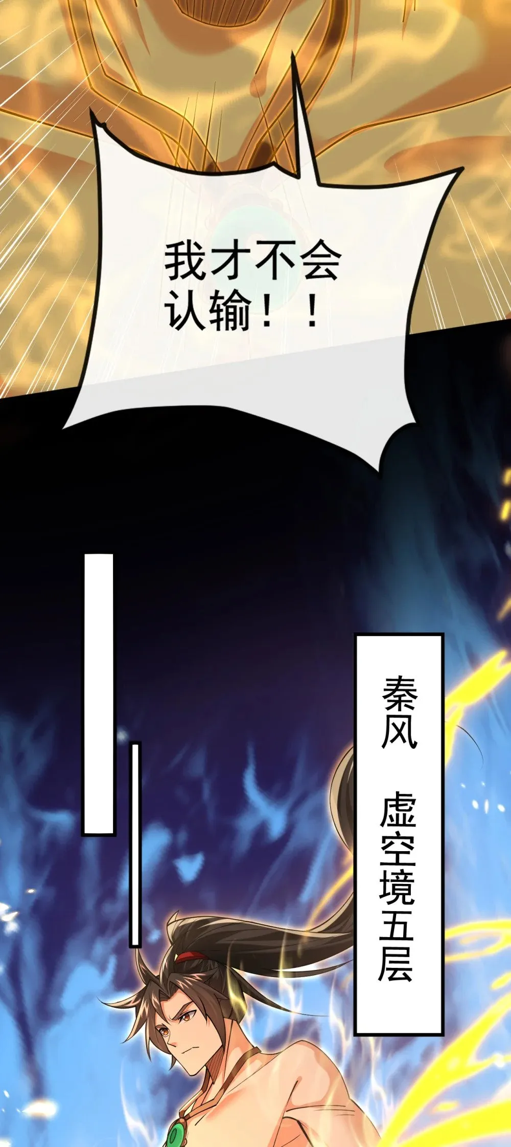 绝世丹神陈凡笔趣阁漫画,174 我才不会认输！1图