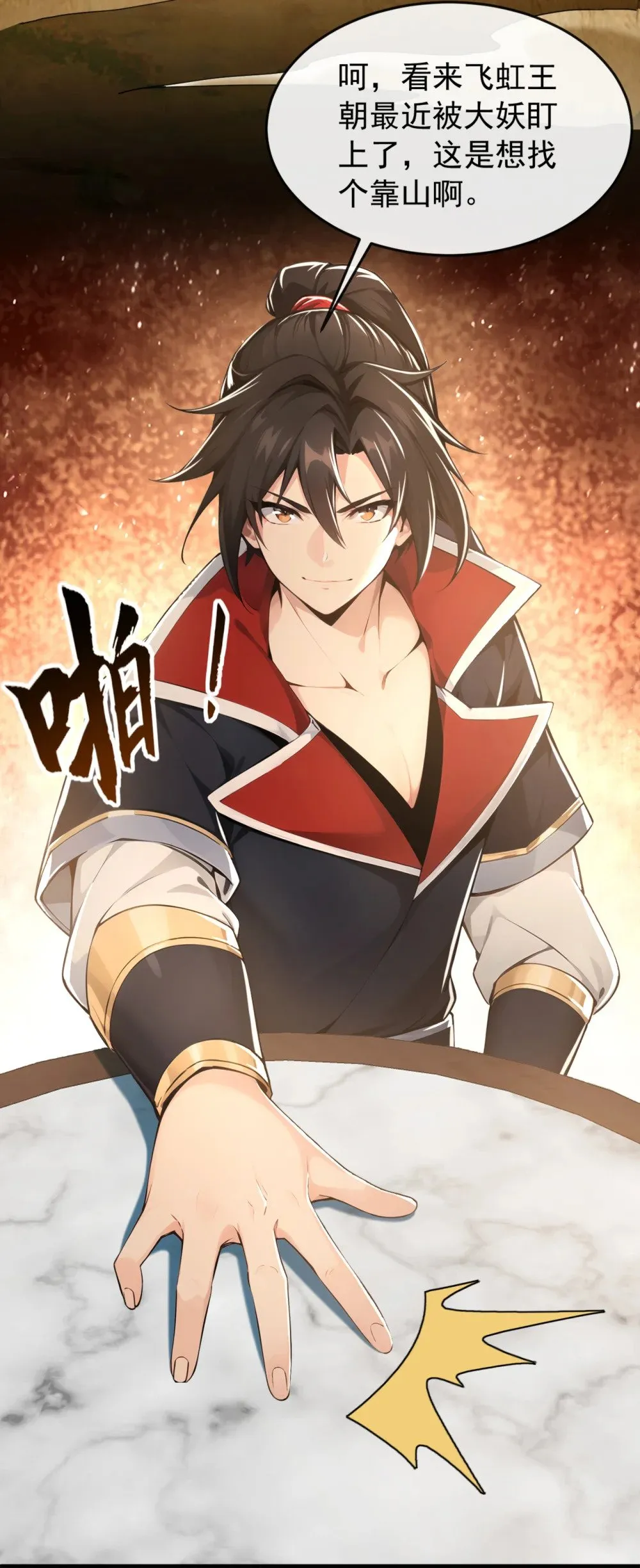 绝世丹神陈凡笔趣阁漫画,203 未来他会后悔的2图