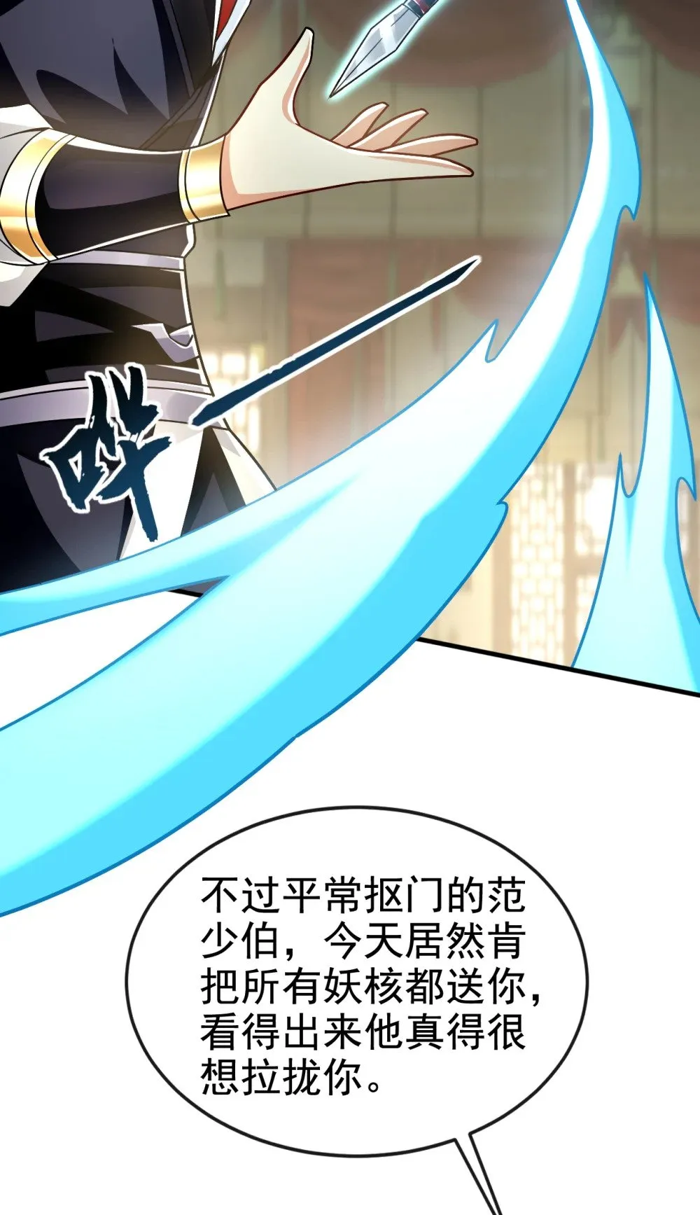 绝世丹神陈凡笔趣阁漫画,177 到此为止了！1图