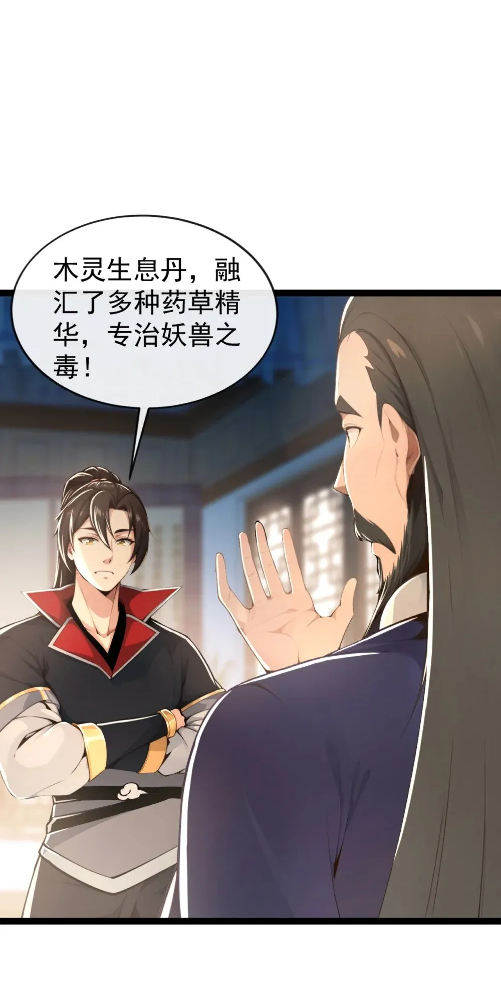 绝世丹神在线观看漫画,197 荒古王朝打来了！2图