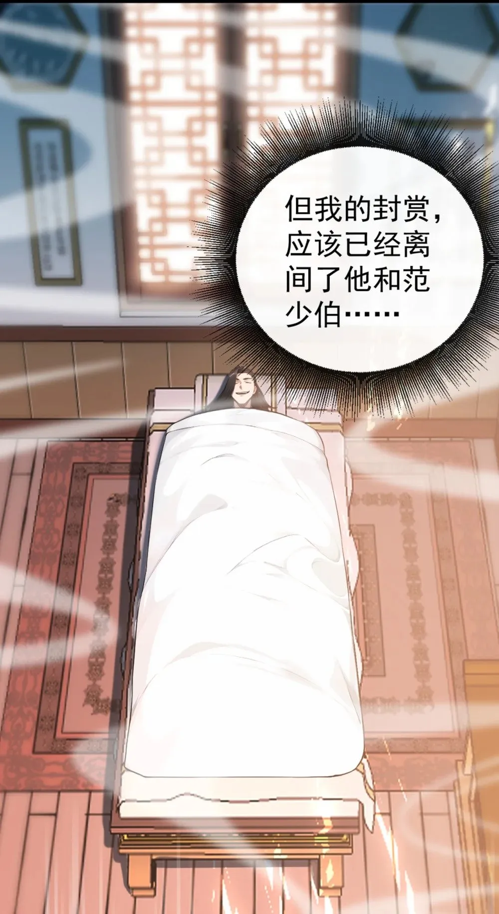 绝世丹神陈凡笔趣阁漫画,195 畜生终究是畜生1图