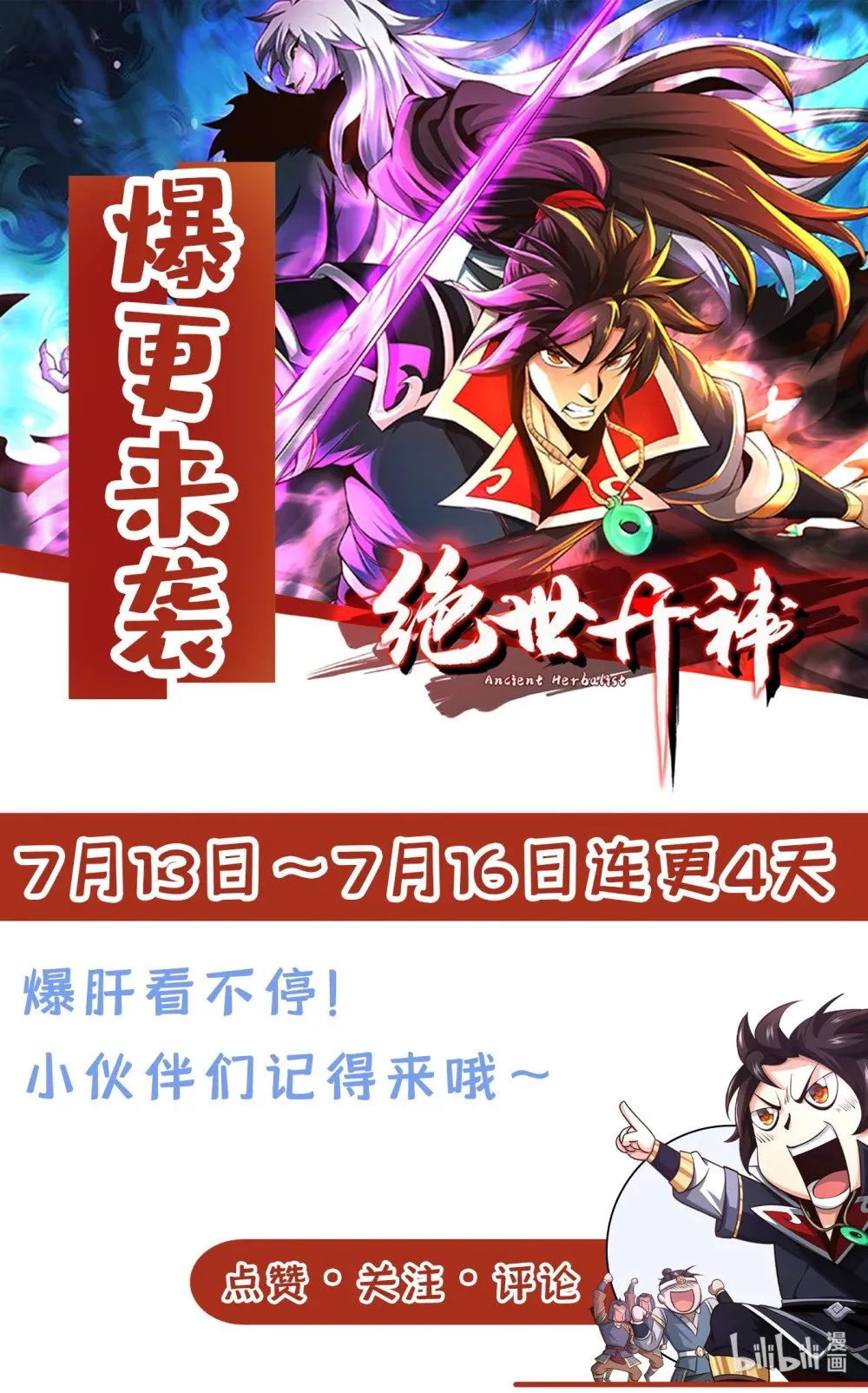 绝世丹神在线观看漫画,183 咱就大闹一场吧！1图