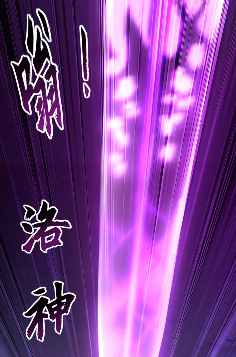 绝世丹神陈凡笔趣阁漫画,195 畜生终究是畜生1图
