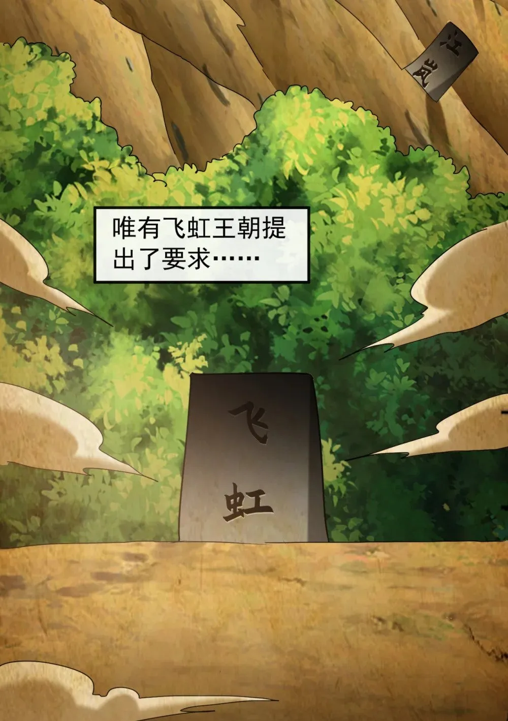 绝世丹神陈凡笔趣阁漫画,203 未来他会后悔的1图
