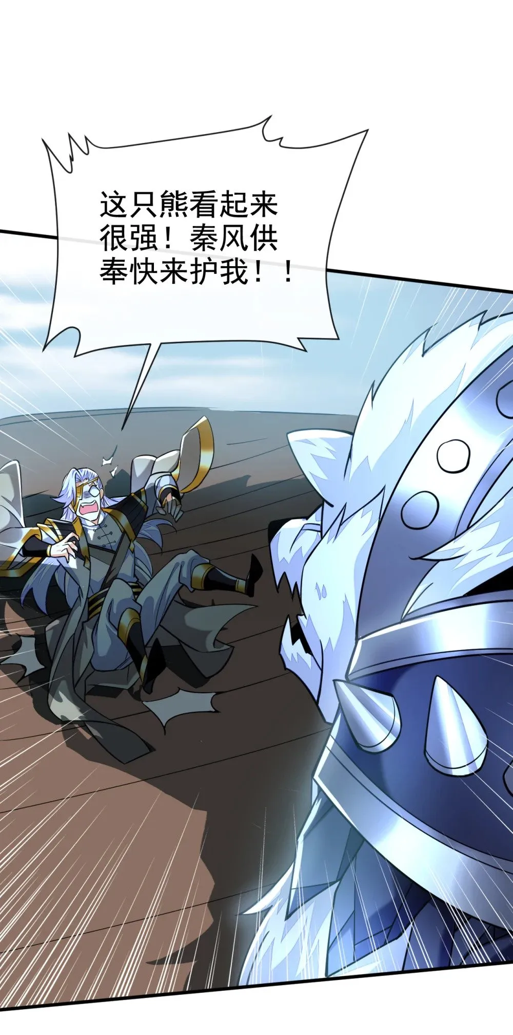 绝世丹神陈凡笔趣阁漫画,176 我需要更高的地位！1图