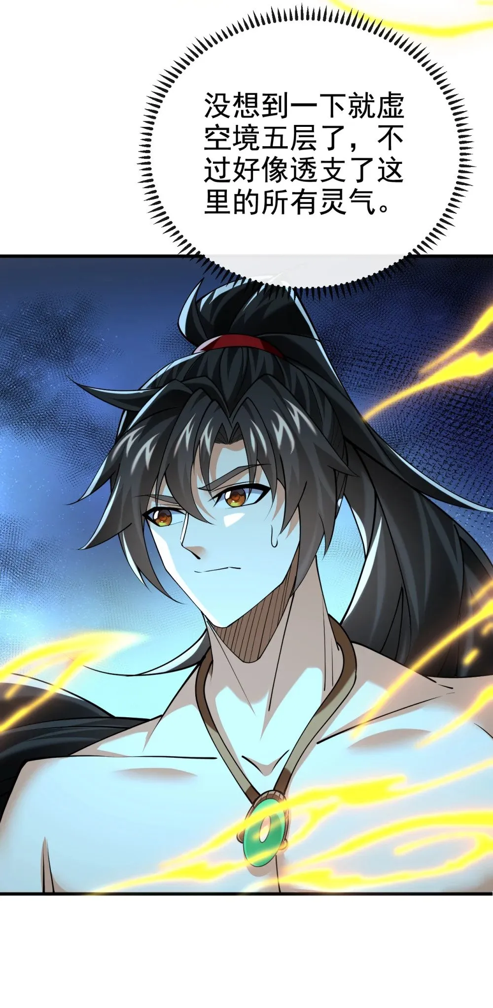 绝世丹神陈凡笔趣阁漫画,174 我才不会认输！1图