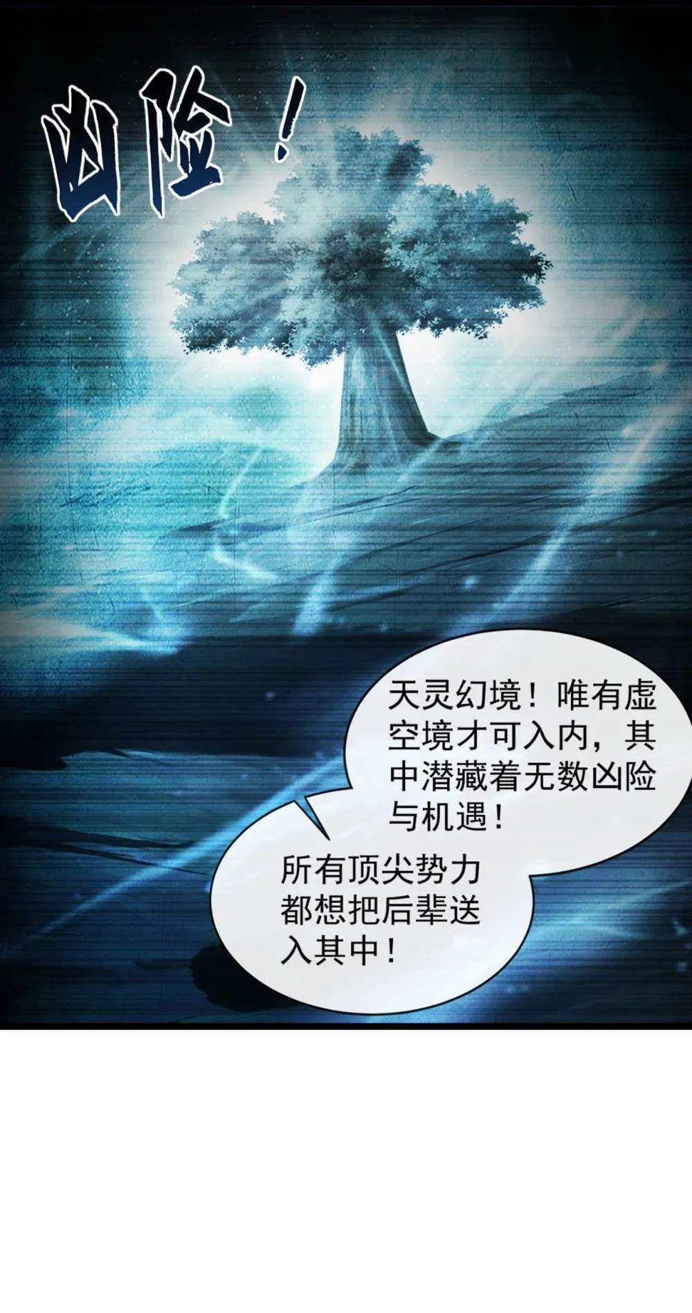 绝世丹神陈凡全文阅读免费漫画,186 干掉天啸宫主！1图