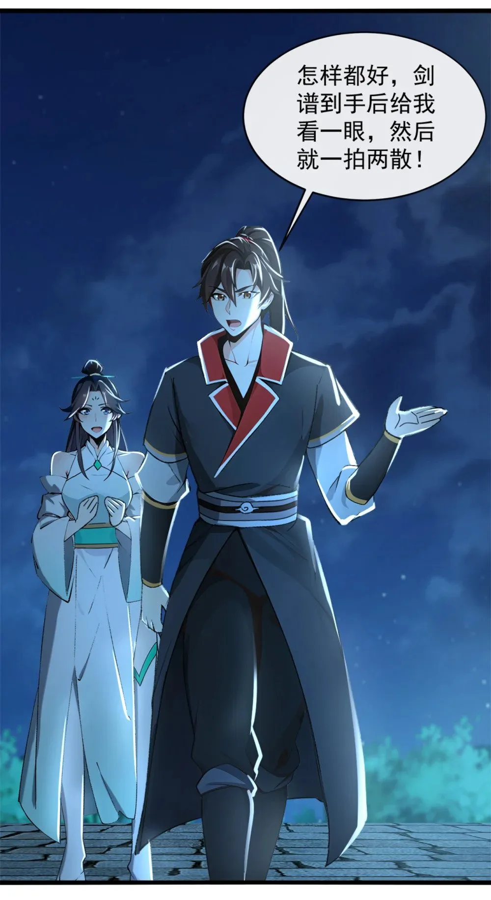 绝世丹神在线观看漫画,188 一帮畜生而已1图