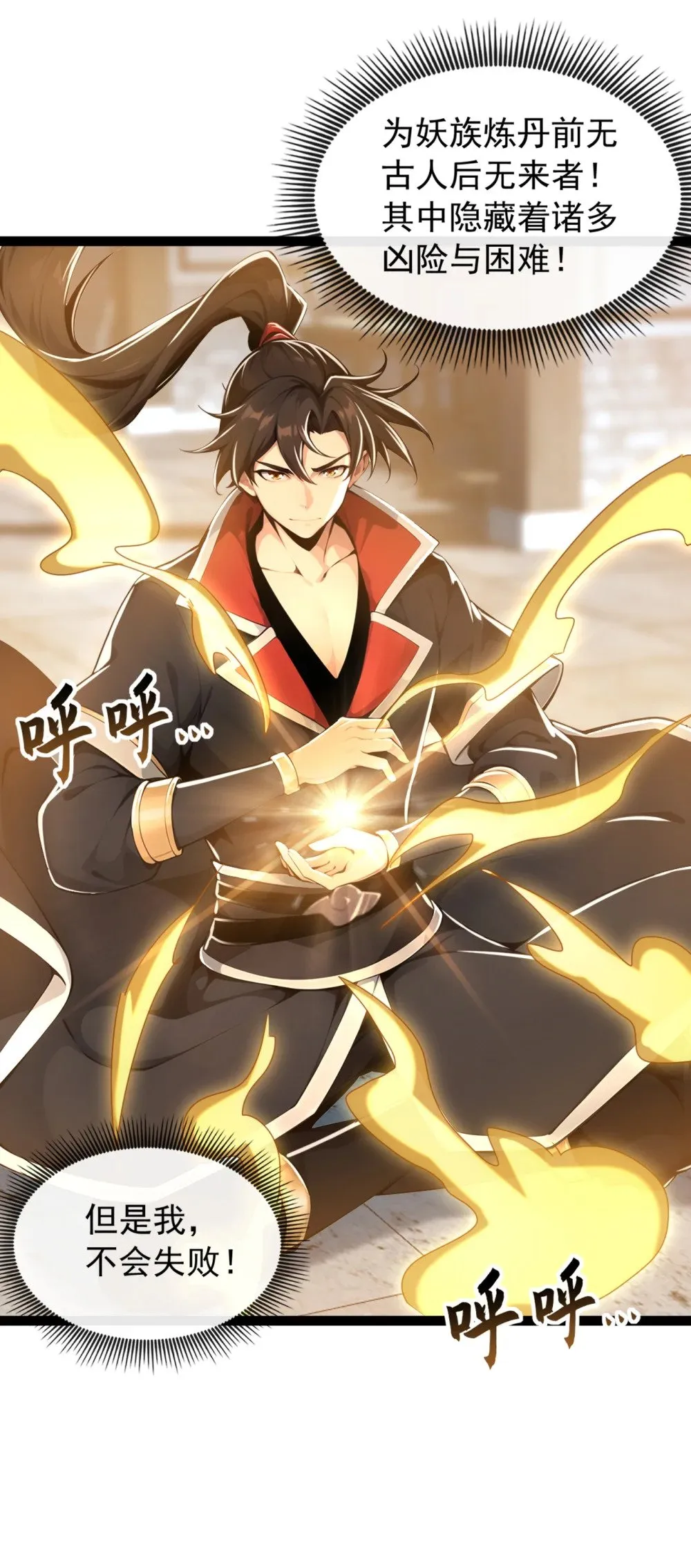 绝世丹神陈凡笔趣阁漫画,202 这就是你的杀手锏？2图