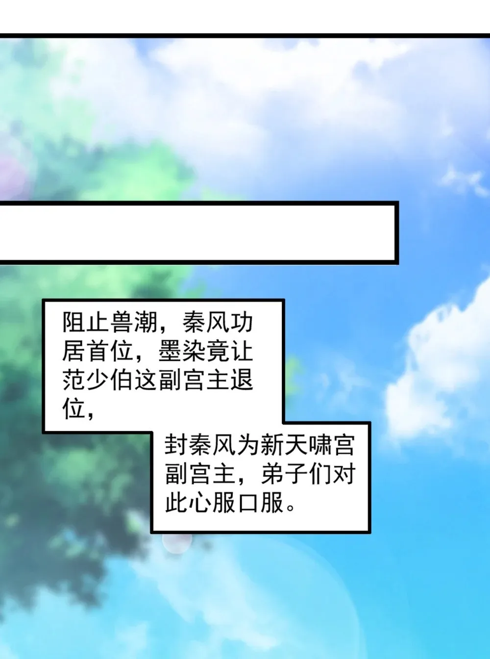 绝世丹神陈凡笔趣阁漫画,195 畜生终究是畜生2图