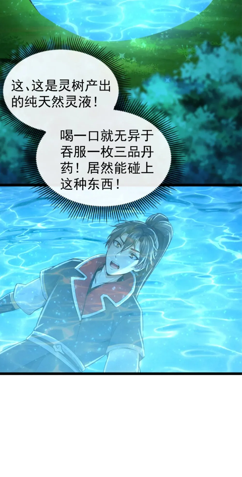 绝世丹神在线观看漫画,189 它竟是休眠的妖兽！2图