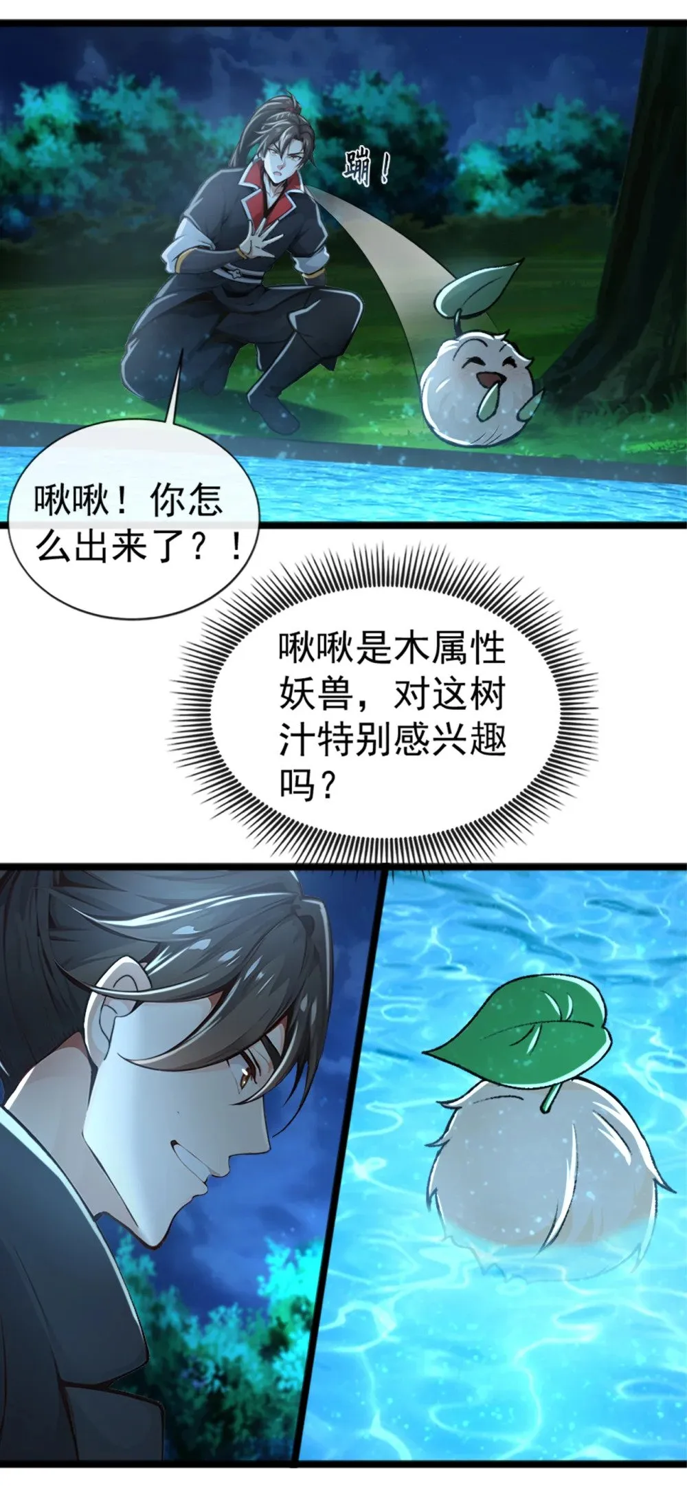 绝世丹神在线观看漫画,189 它竟是休眠的妖兽！1图