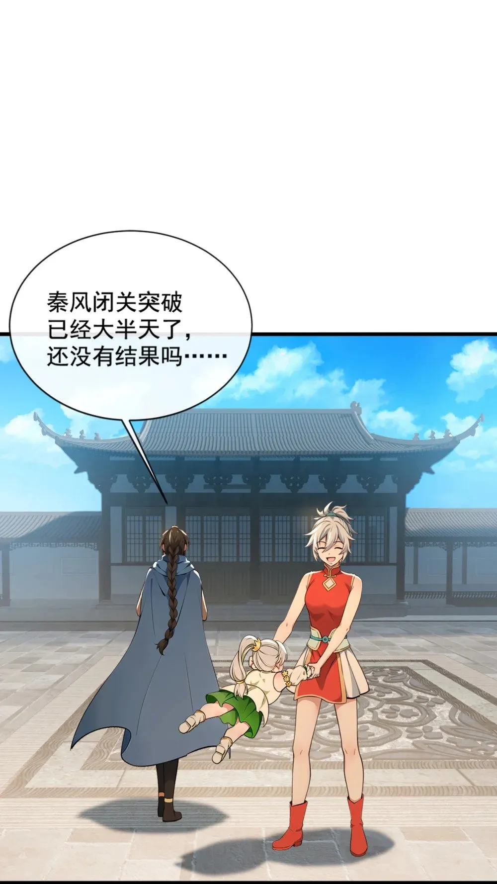 绝世丹神陈凡笔趣阁漫画,206 你还能承受住吗？1图