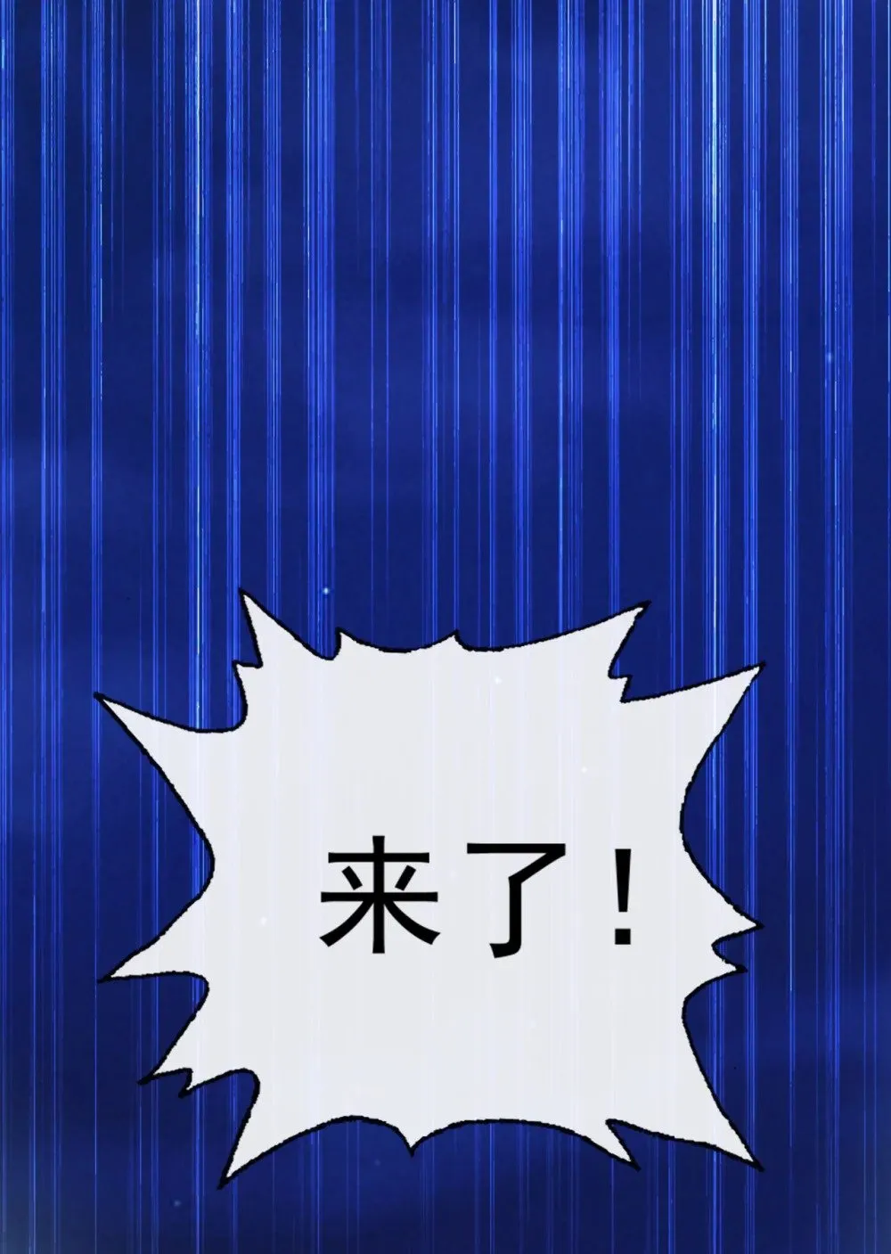 绝世丹神在线观看漫画,183 咱就大闹一场吧！2图