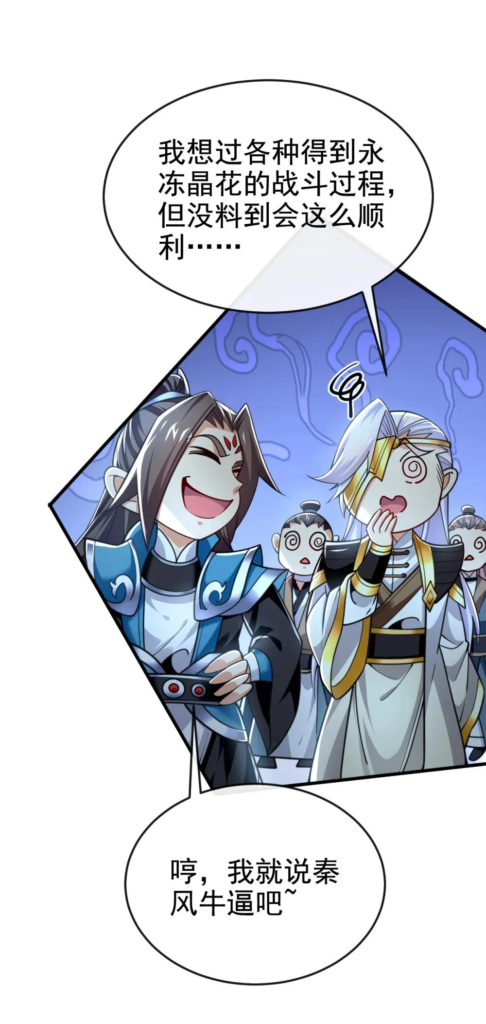 绝世丹神在线观看漫画,178 交换永冻晶花？！1图