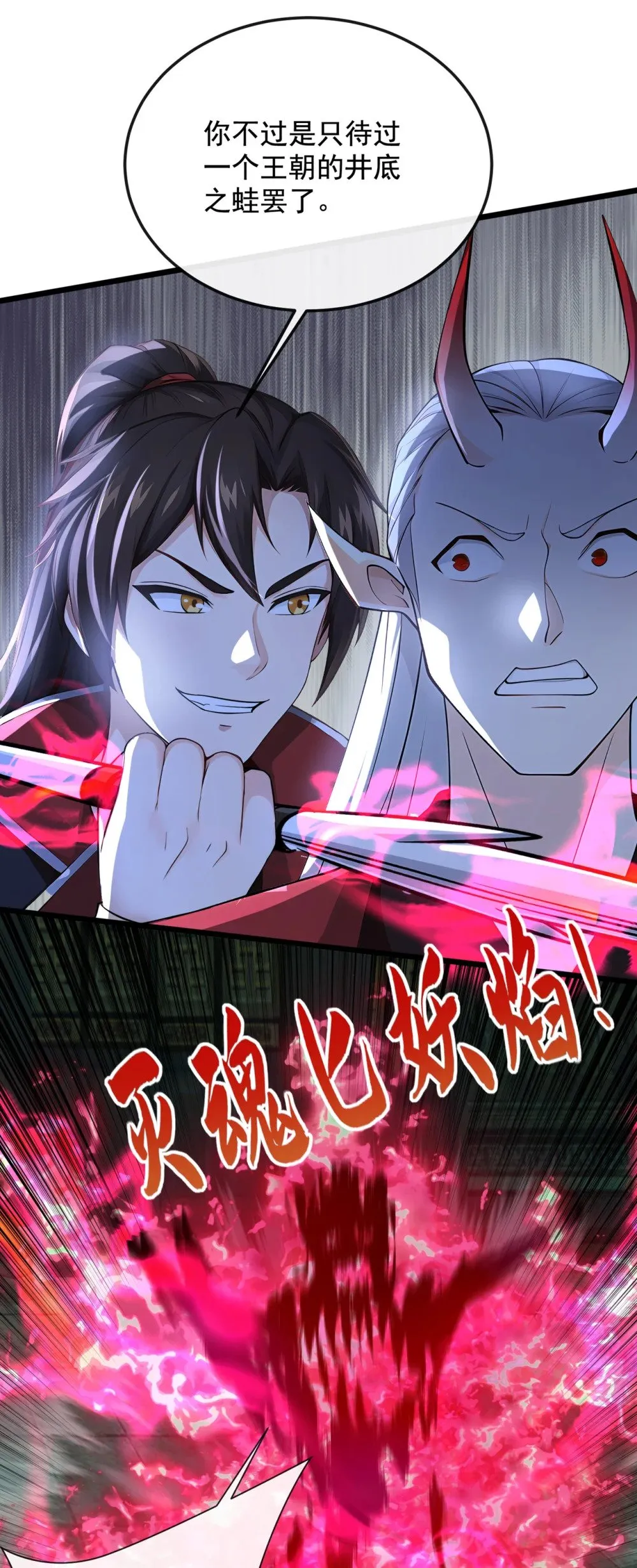 绝世丹神在线观看漫画,204 井底之蛙罢了1图