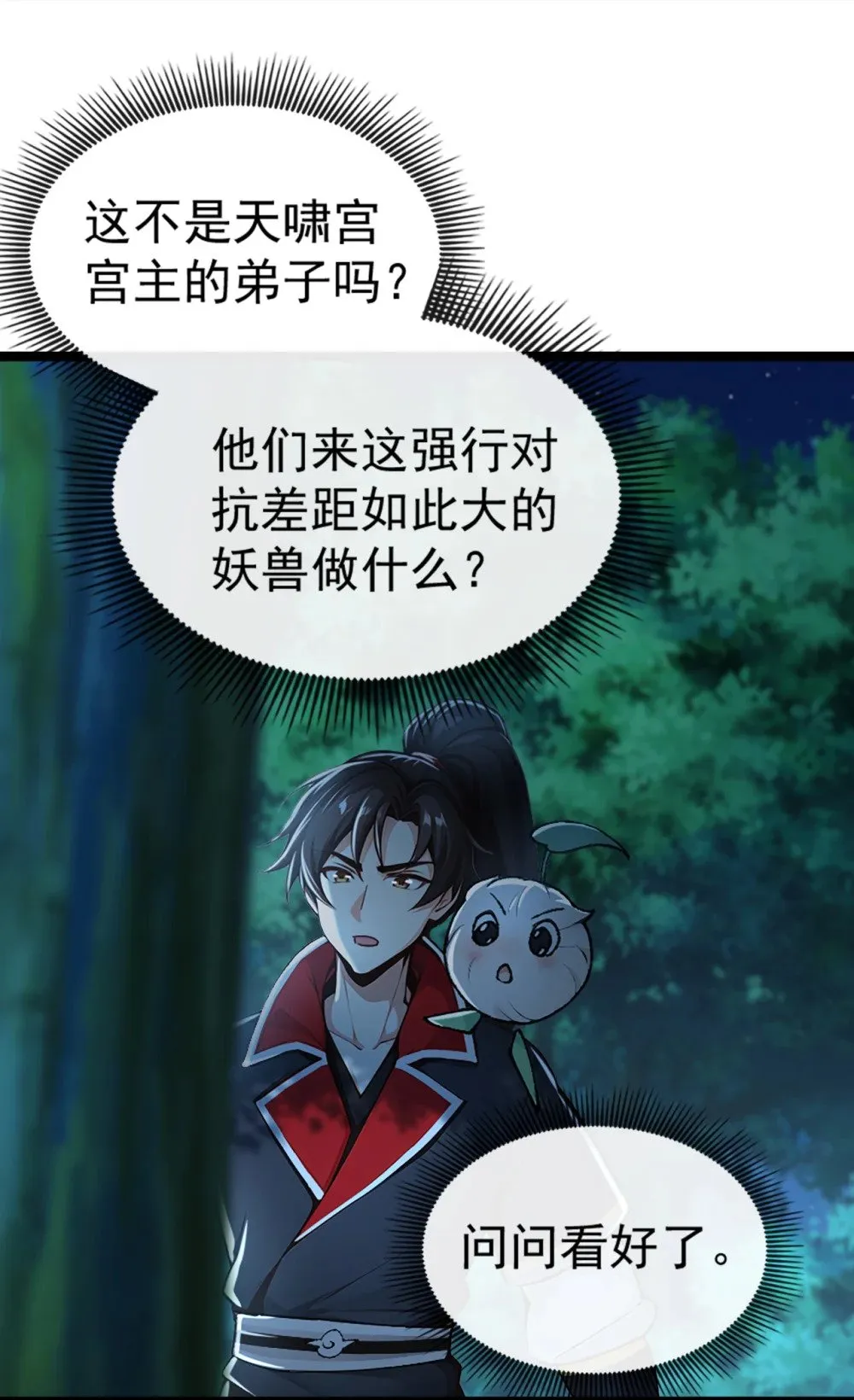 绝世丹神在线观看漫画,190 下辈子注意吧2图
