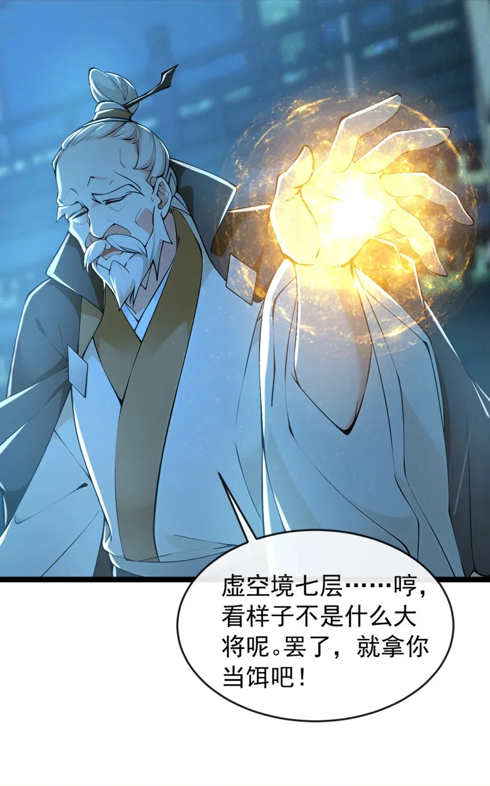 绝世丹神陈凡笔趣阁漫画,199 老东西该进棺材了1图