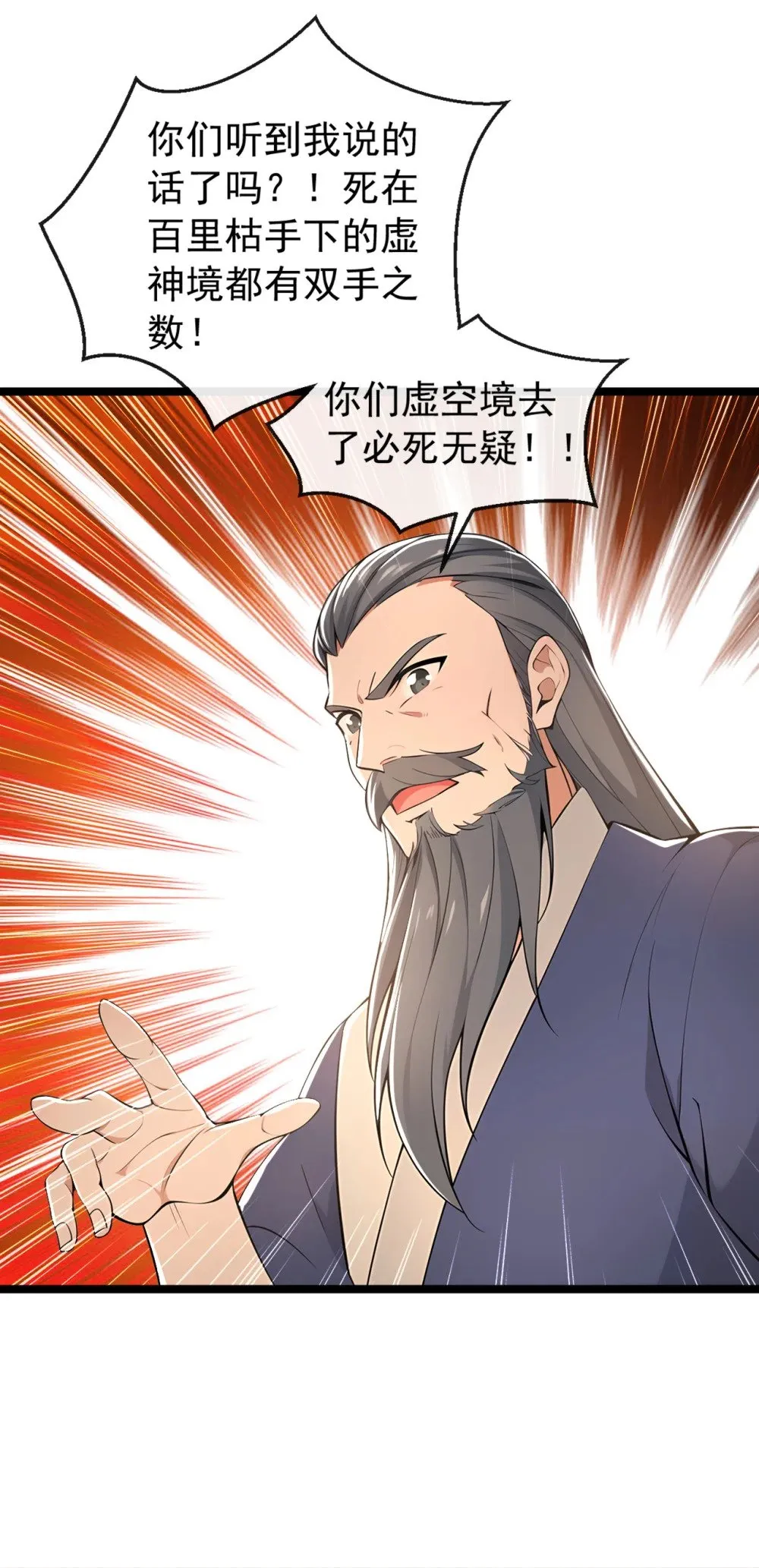 绝世丹神陈凡笔趣阁漫画,199 老东西该进棺材了1图