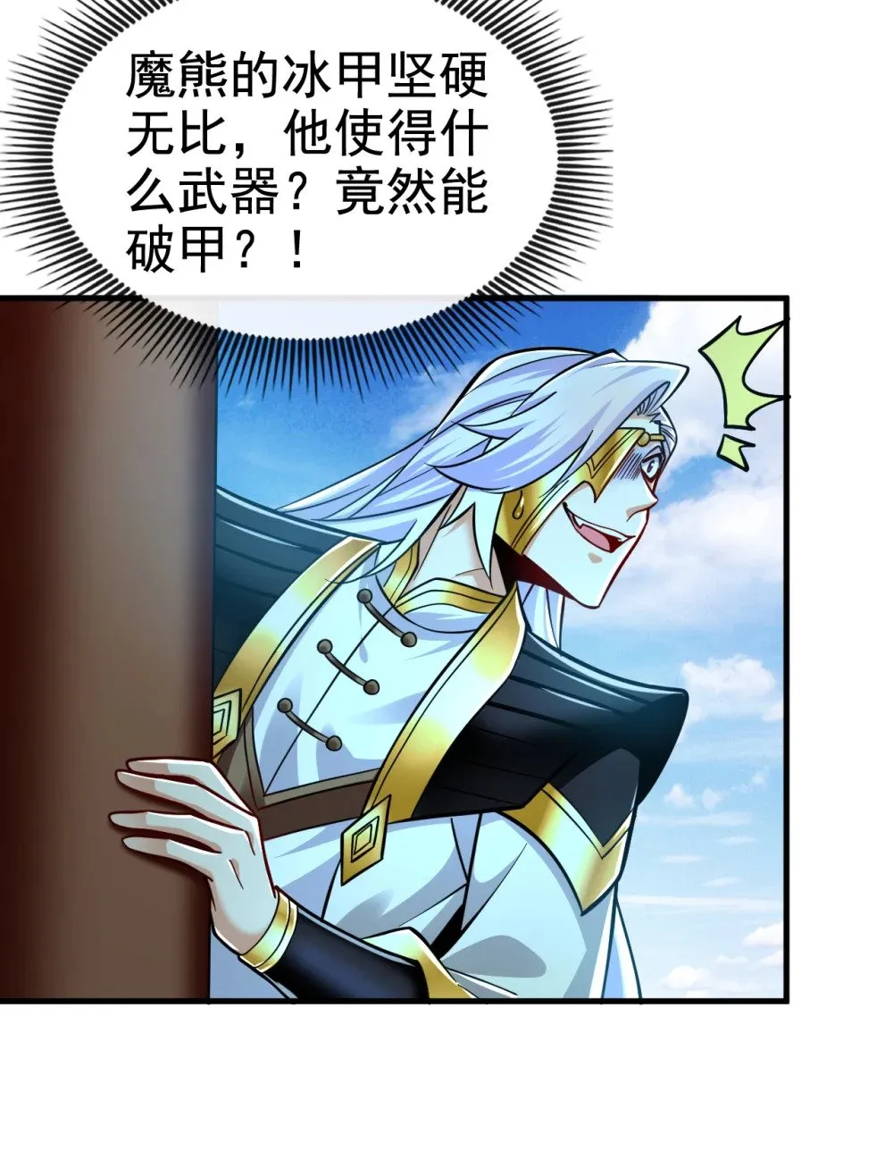 绝世丹神陈凡笔趣阁漫画,177 到此为止了！2图