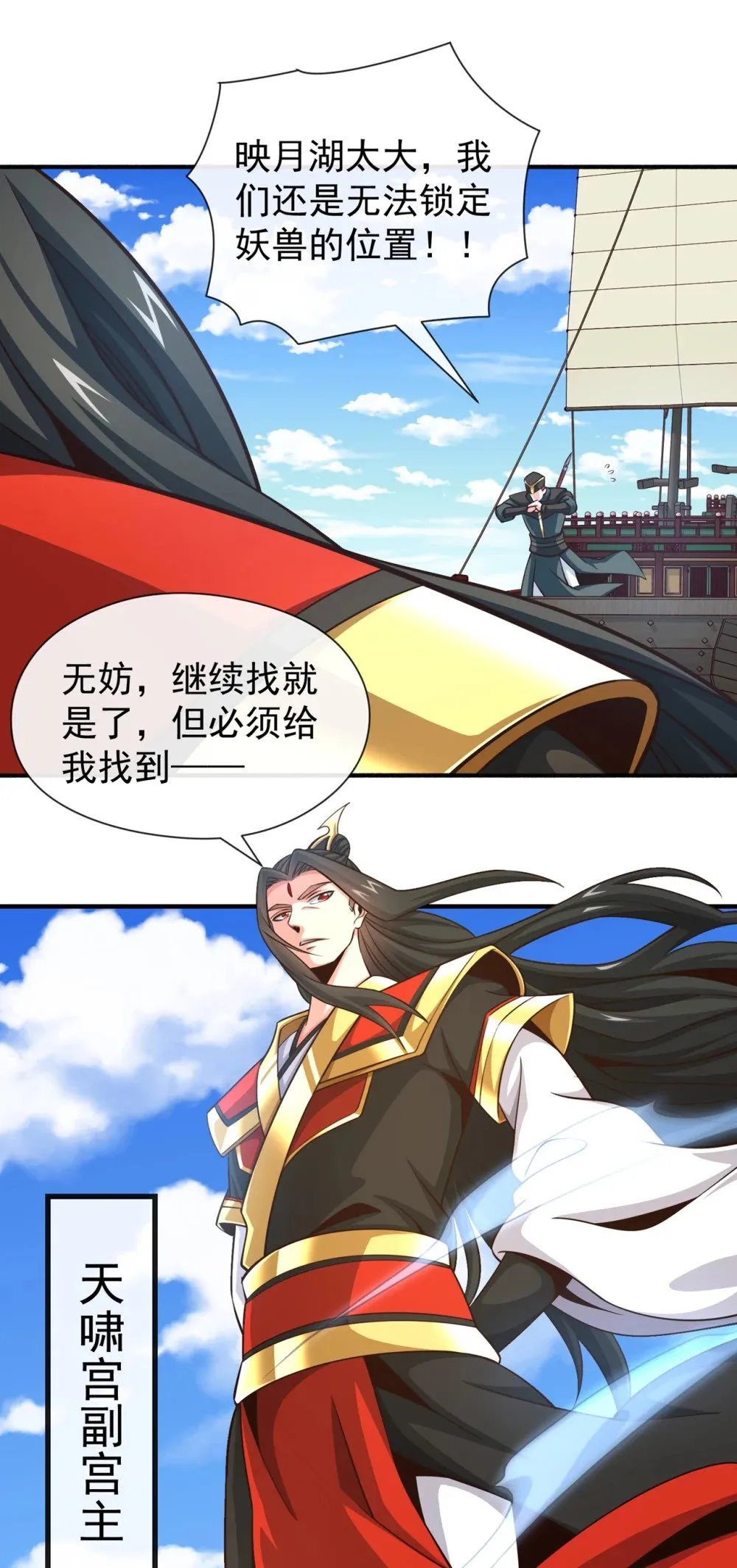 绝世丹神陈凡笔趣阁漫画,179 先将计就计吧！2图