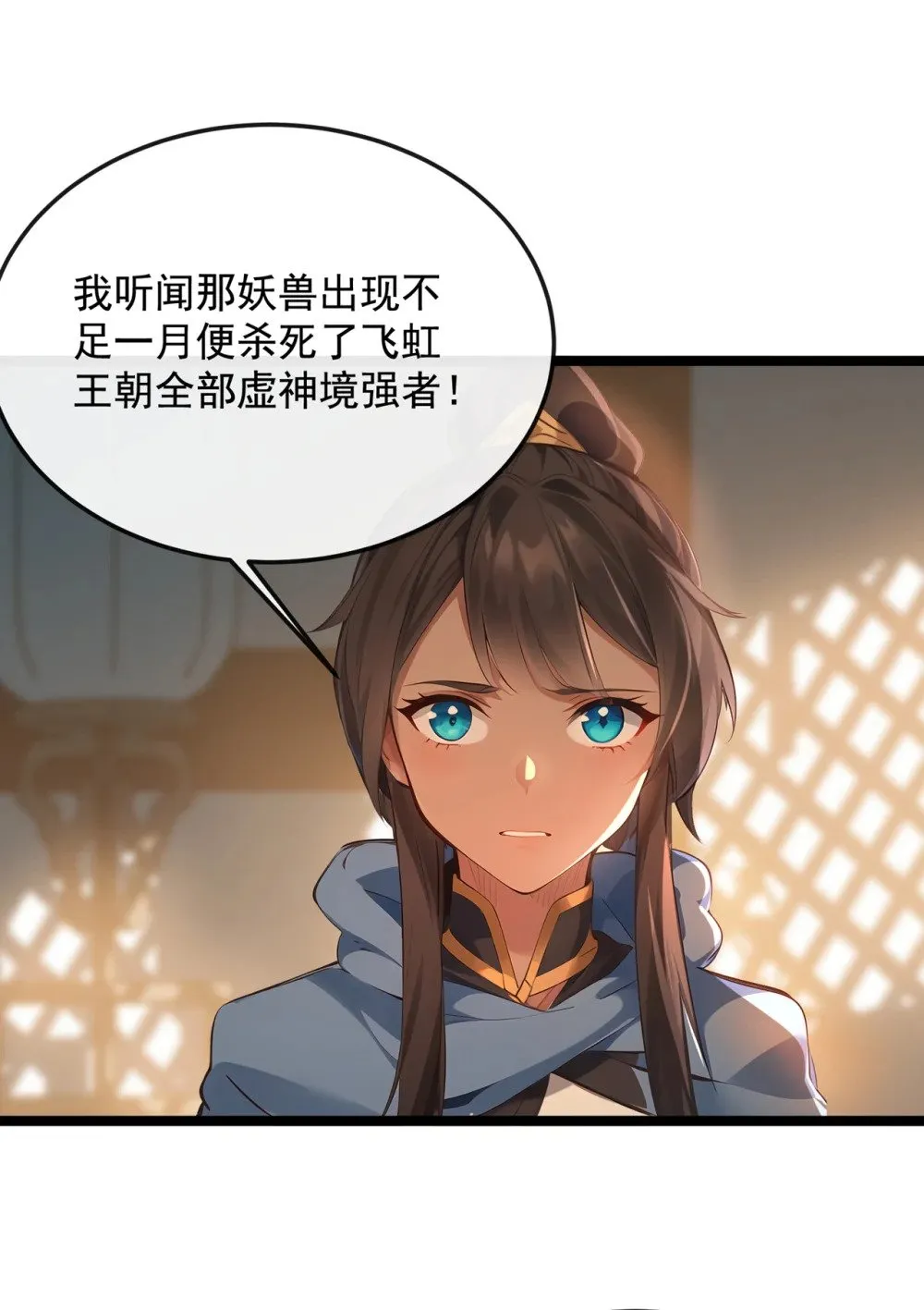 绝世丹神陈凡笔趣阁漫画,203 未来他会后悔的1图