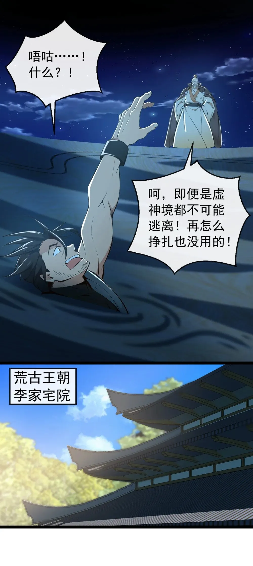 绝世丹神陈凡笔趣阁漫画,199 老东西该进棺材了1图