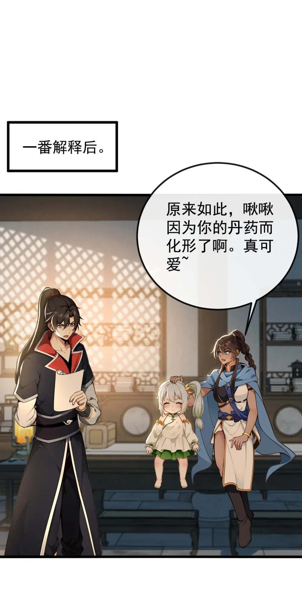 绝世丹神陈凡全文阅读免费漫画,205 你是我的心魔？！2图