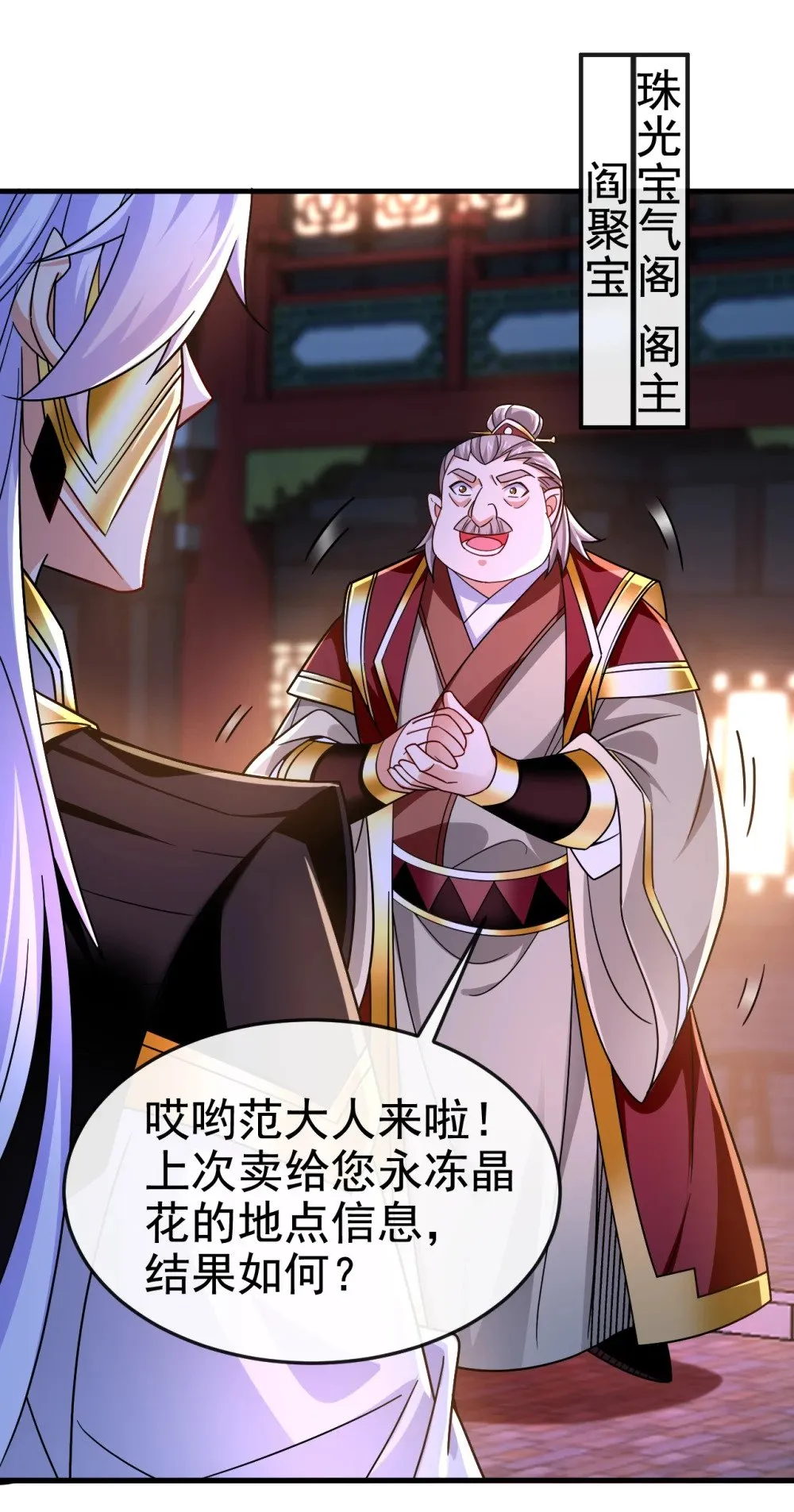 绝世丹神在线观看漫画,182 这事我可不白干！1图