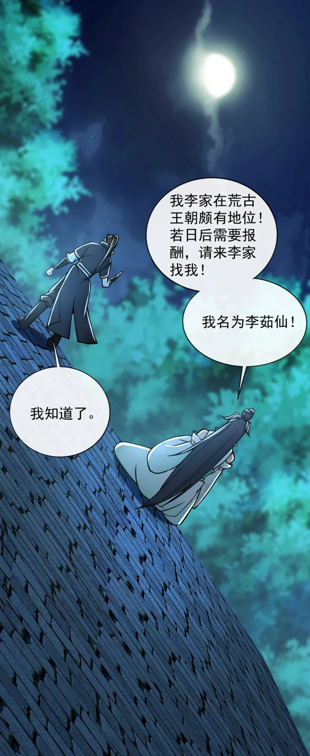 绝世丹神在线观看漫画,189 它竟是休眠的妖兽！1图