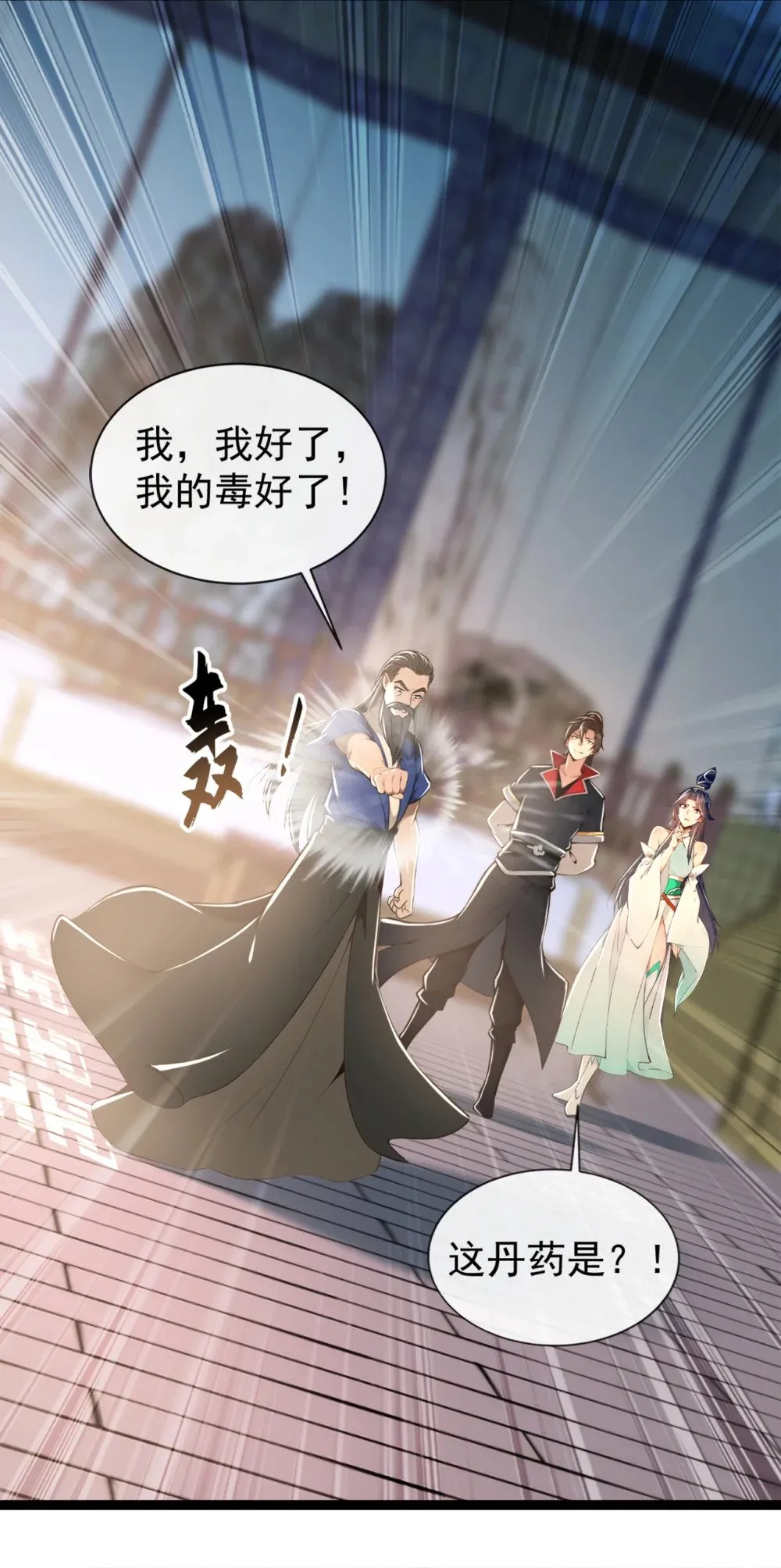 绝世丹神在线观看漫画,197 荒古王朝打来了！1图