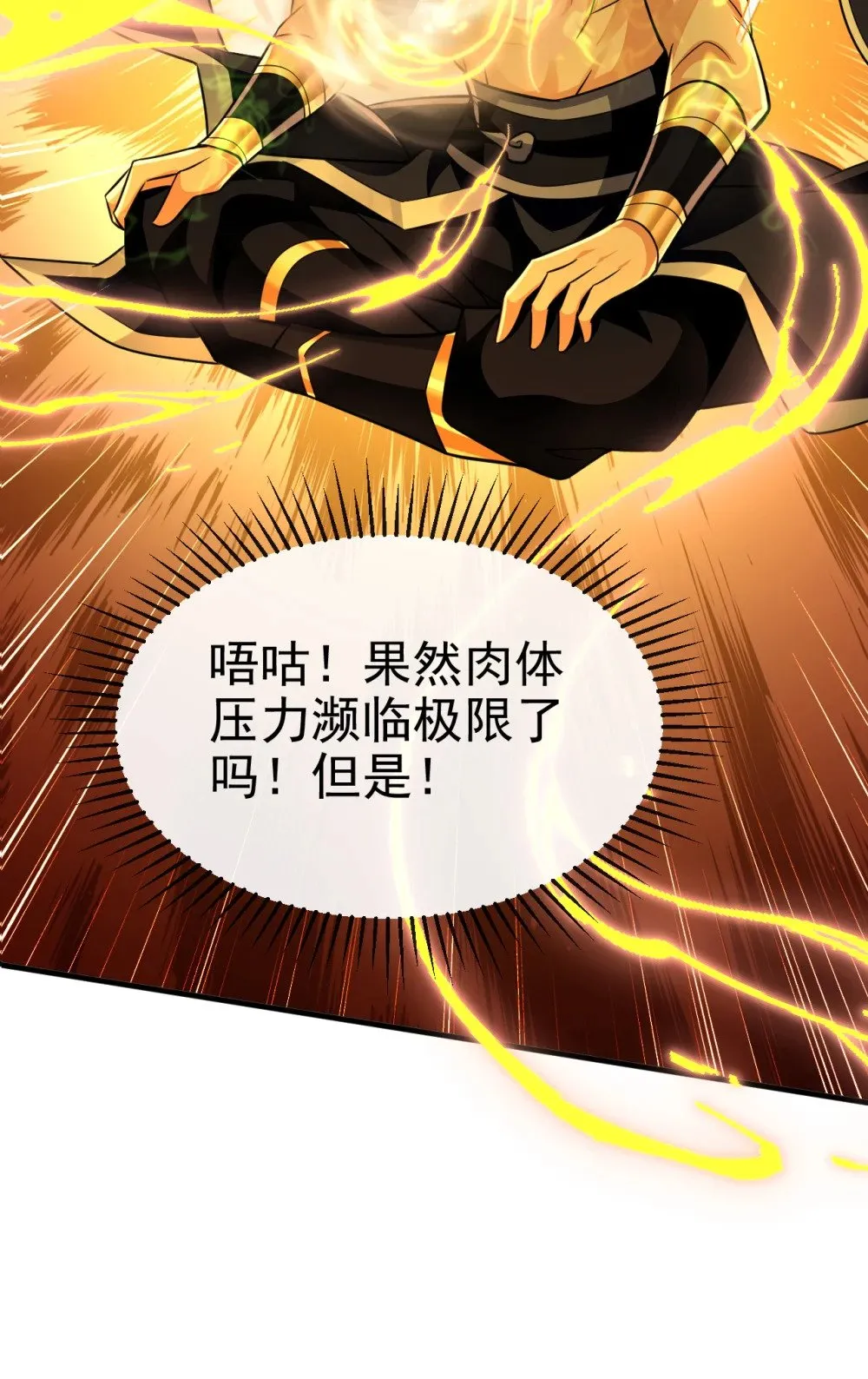 绝世丹神陈凡笔趣阁漫画,174 我才不会认输！1图