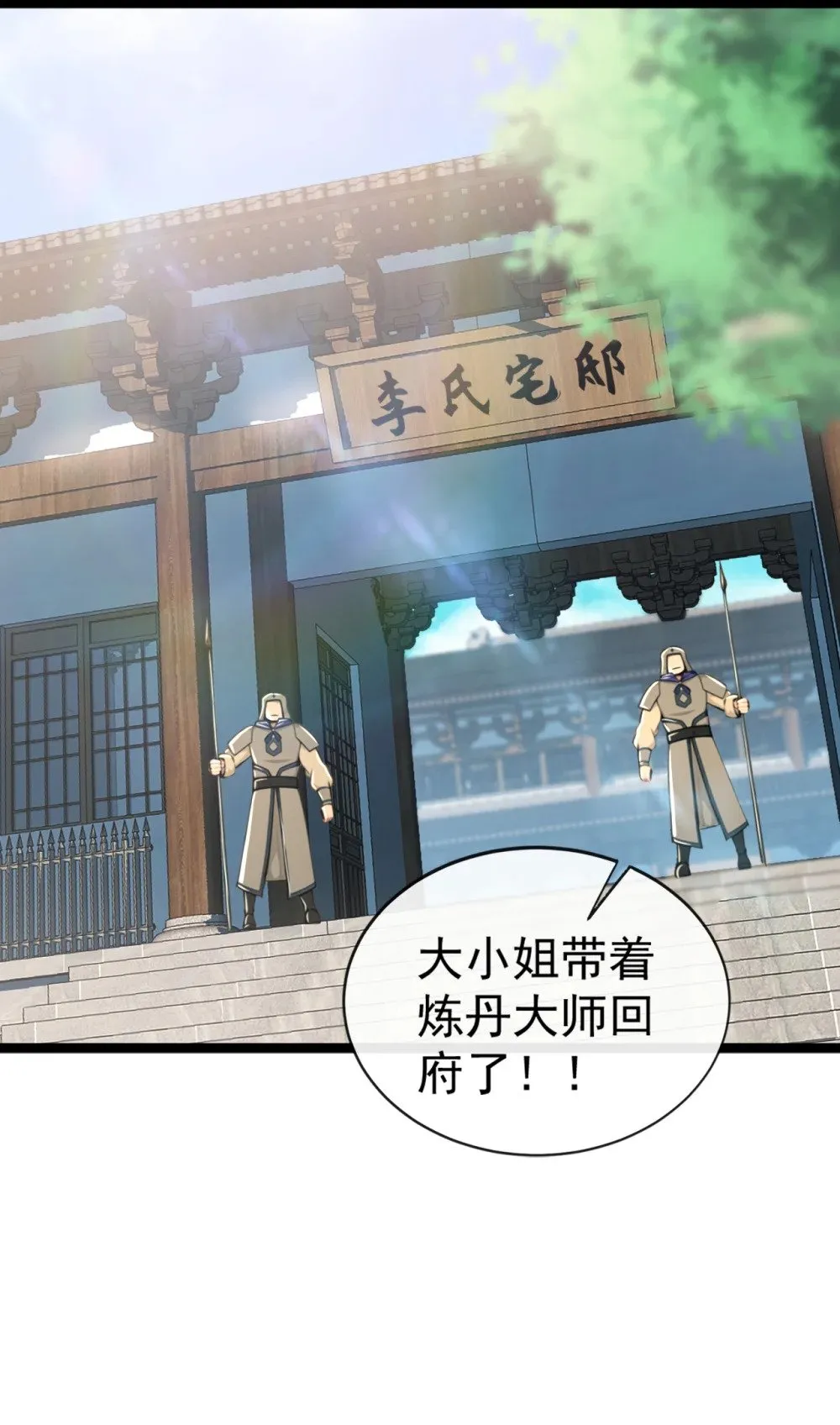 绝世丹神陈凡笔趣阁漫画,197 荒古王朝打来了！1图