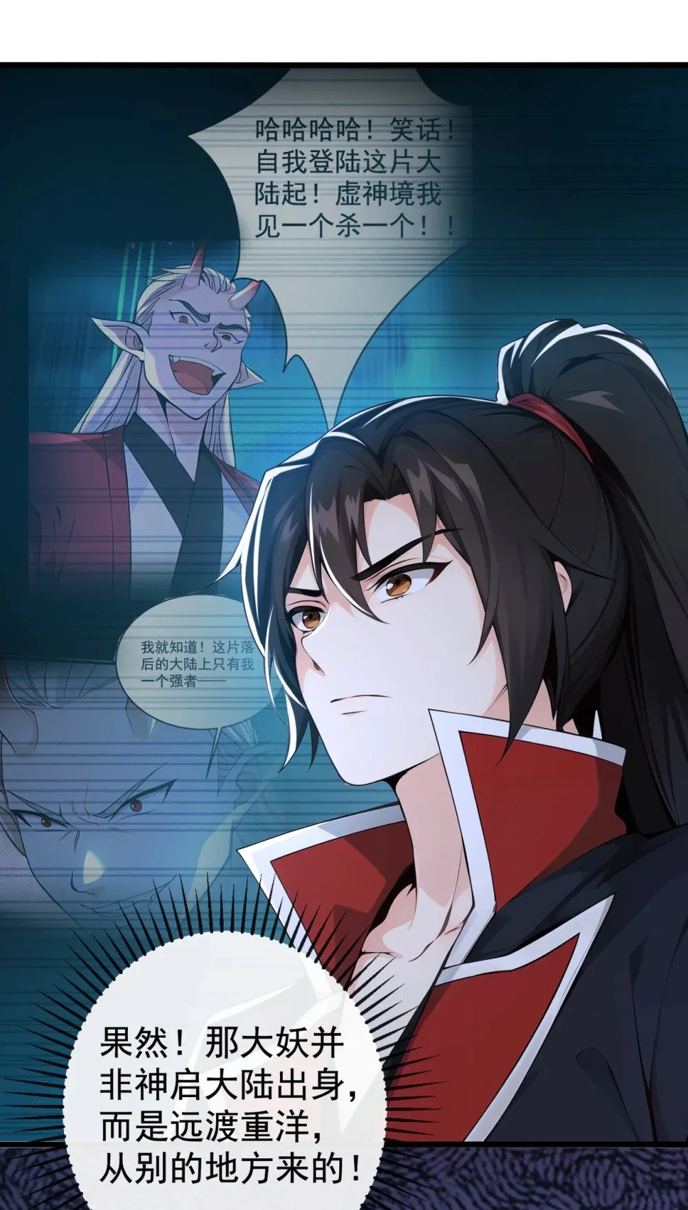 绝世丹神陈凡全文阅读免费漫画,205 你是我的心魔？！2图