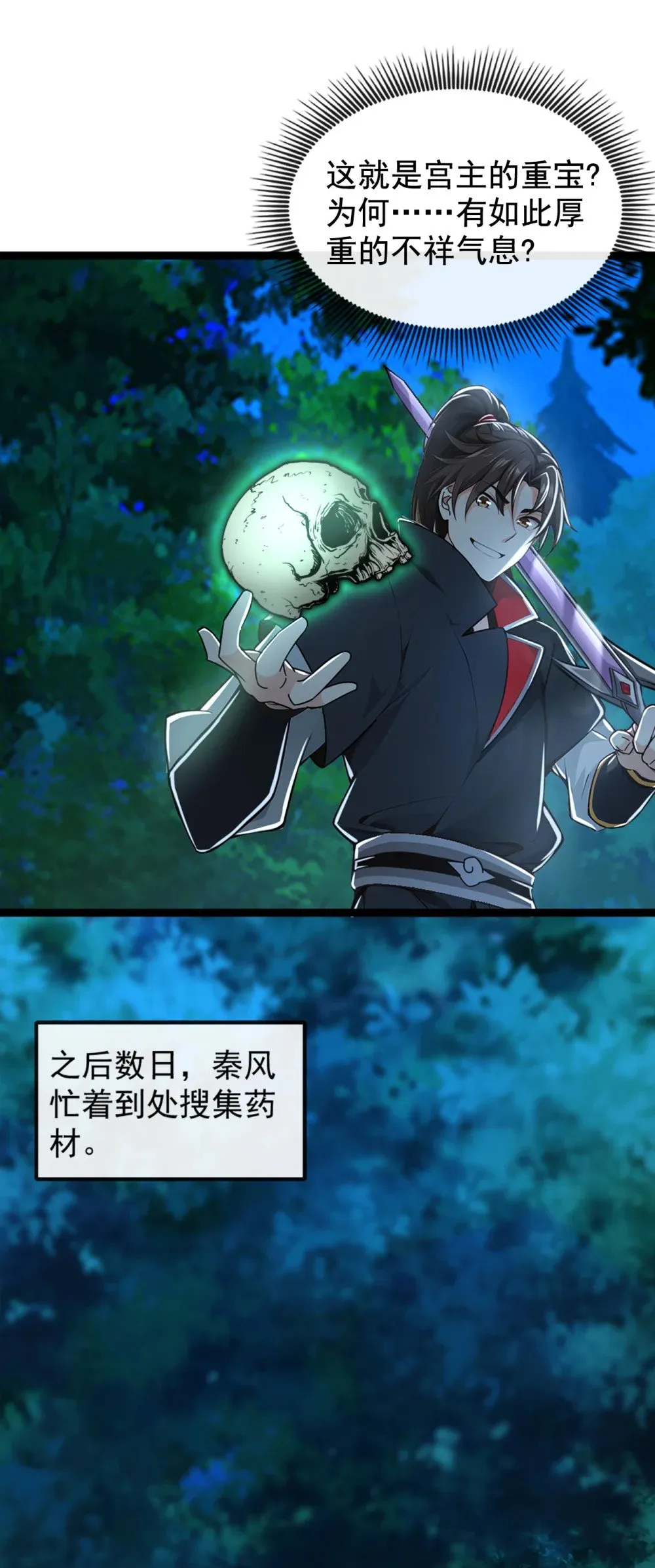 绝世丹神陈凡笔趣阁漫画,191 岂容你放肆！1图