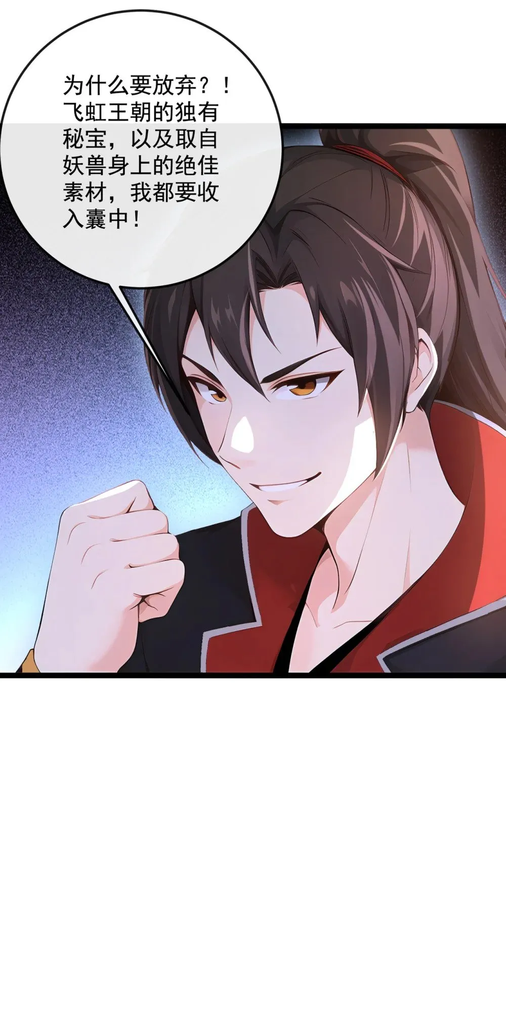 绝世丹神陈凡笔趣阁漫画,203 未来他会后悔的1图