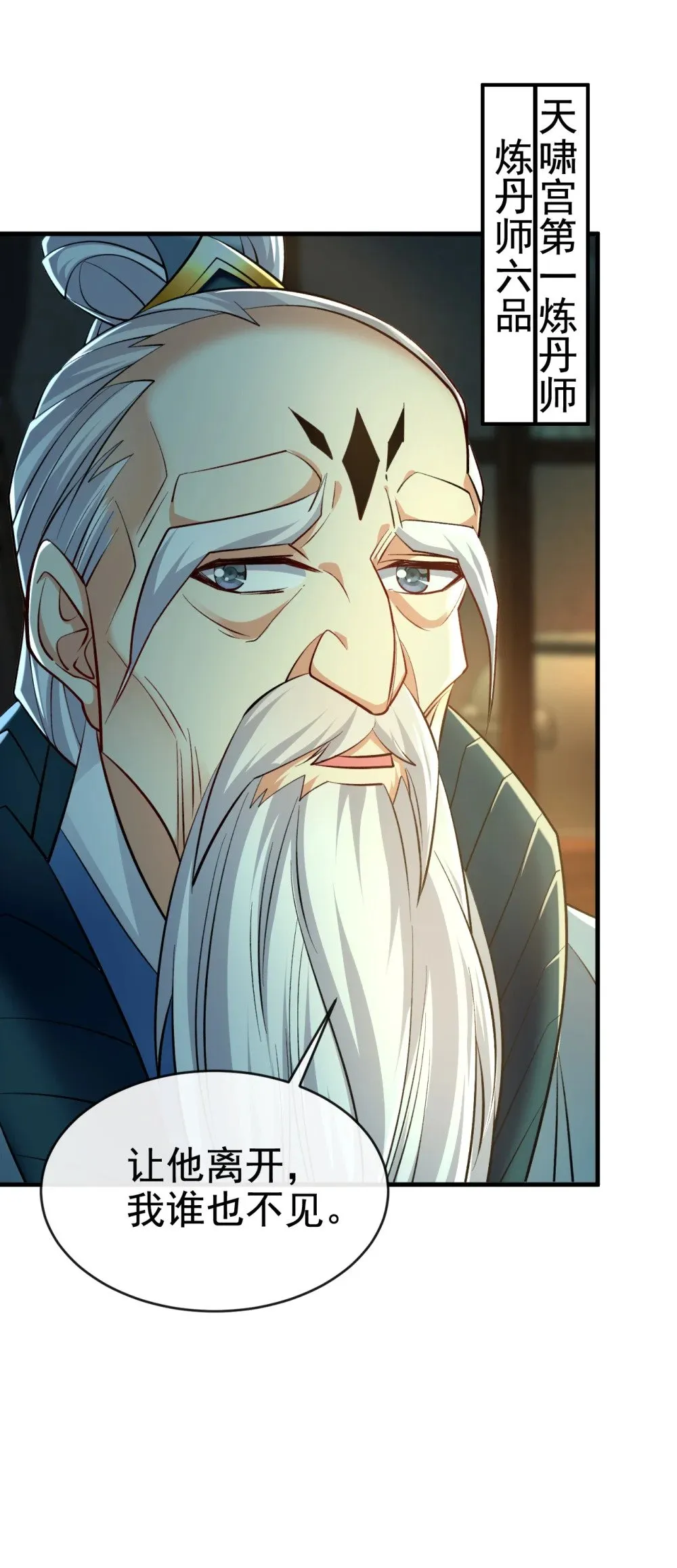 绝世丹神陈凡笔趣阁漫画,175 战乱的罪魁祸首？1图