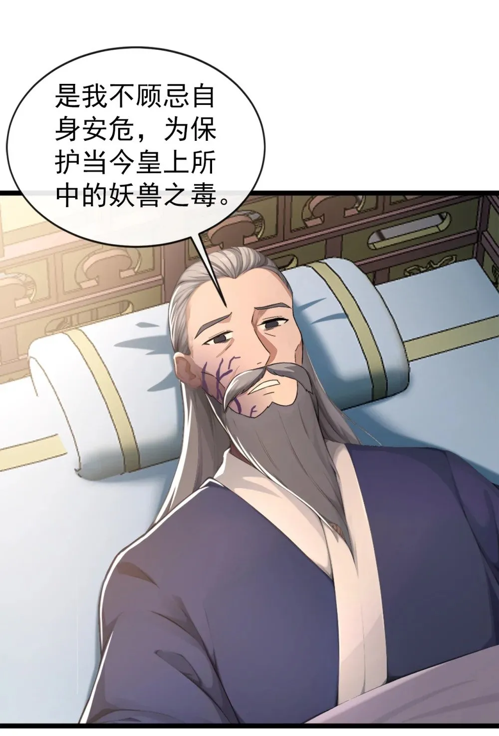 绝世丹神陈凡笔趣阁漫画,197 荒古王朝打来了！1图