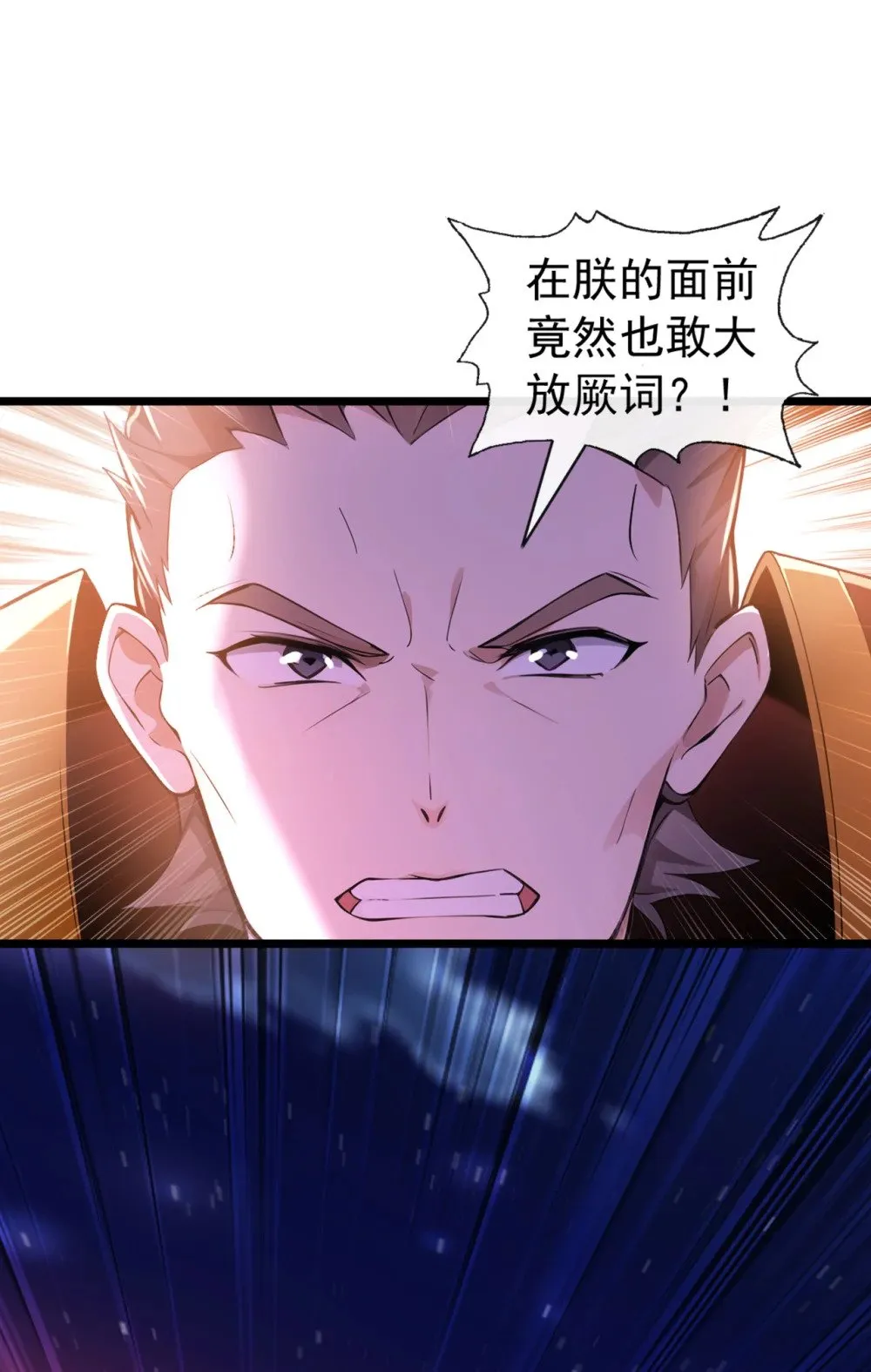 绝世丹神有声小说免费收听漫画,201 你这准头不行啊1图