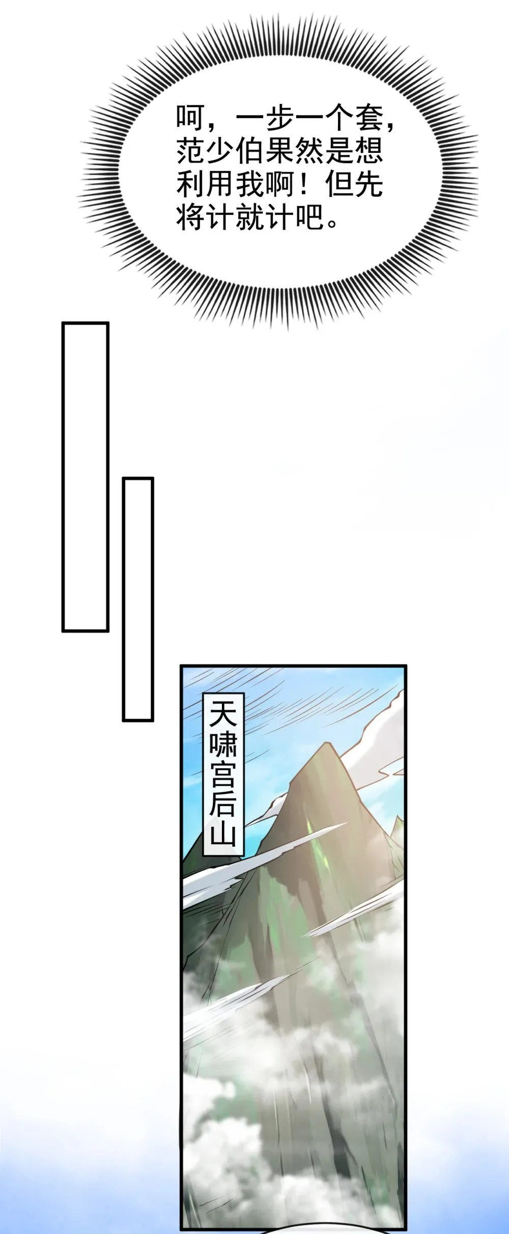 绝世丹神陈凡笔趣阁漫画,179 先将计就计吧！2图